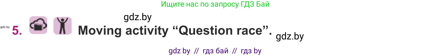 Английский язык (english), 8 класс Учебник, авторы: Демченко Наталья Валентиновна, Севрюкова Татьяна Юрьевна, Наумова Елена Георгиевна, Рыбалко О Н, Манешина А В, Маслёнченко Н А, Бушуева Эдите Владиславовна, издательство Вышэйшая школа, Минск, 2020, розового цвета, Часть ( Part) 1, страница 138, номер 5, Условие