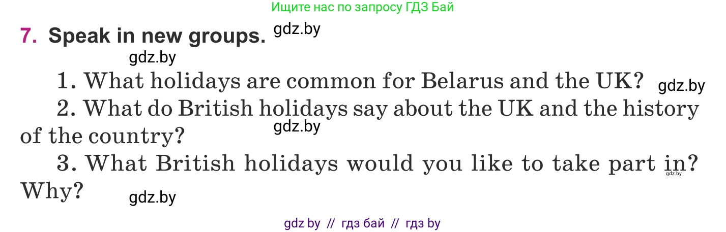 Английский язык (english), 8 класс Учебник, авторы: Демченко Наталья Валентиновна, Севрюкова Татьяна Юрьевна, Наумова Елена Георгиевна, Рыбалко О Н, Манешина А В, Маслёнченко Н А, Бушуева Эдите Владиславовна, издательство Вышэйшая школа, Минск, 2020, розового цвета, Часть ( Part) 1, страница 138, номер 7, Условие