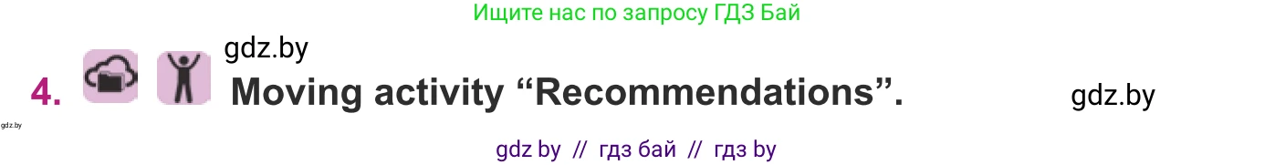 Английский язык (english), 8 класс Учебник, авторы: Демченко Наталья Валентиновна, Севрюкова Татьяна Юрьевна, Наумова Елена Георгиевна, Рыбалко О Н, Манешина А В, Маслёнченко Н А, Бушуева Эдите Владиславовна, издательство Вышэйшая школа, Минск, 2020, розового цвета, Часть ( Part) 1, страница 141, номер 4, Условие