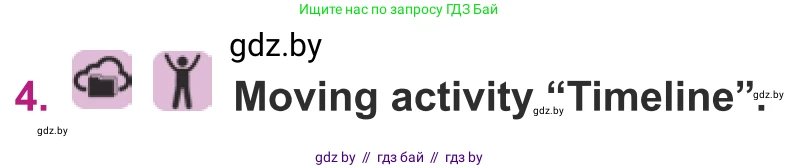 Английский язык (english), 8 класс Учебник, авторы: Демченко Наталья Валентиновна, Севрюкова Татьяна Юрьевна, Наумова Елена Георгиевна, Рыбалко О Н, Манешина А В, Маслёнченко Н А, Бушуева Эдите Владиславовна, издательство Вышэйшая школа, Минск, 2020, розового цвета, Часть ( Part) 1, страница 151, номер 4, Условие