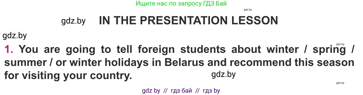 Английский язык (english), 8 класс Учебник, авторы: Демченко Наталья Валентиновна, Севрюкова Татьяна Юрьевна, Наумова Елена Георгиевна, Рыбалко О Н, Манешина А В, Маслёнченко Н А, Бушуева Эдите Владиславовна, издательство Вышэйшая школа, Минск, 2020, розового цвета, Часть ( Part) 1, страница 152, Условие