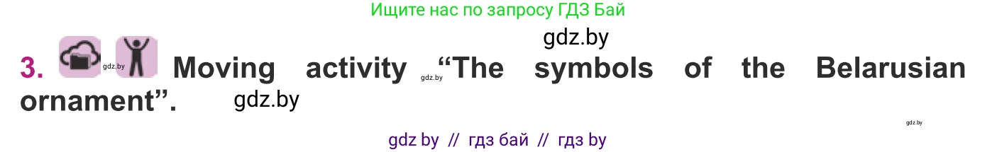 Английский язык (english), 8 класс Учебник, авторы: Демченко Наталья Валентиновна, Севрюкова Татьяна Юрьевна, Наумова Елена Георгиевна, Рыбалко О Н, Манешина А В, Маслёнченко Н А, Бушуева Эдите Владиславовна, издательство Вышэйшая школа, Минск, 2020, розового цвета, Часть ( Part) 2, страница 43, номер 3, Условие