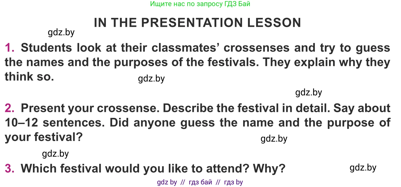 Английский язык (english), 8 класс Учебник, авторы: Демченко Наталья Валентиновна, Севрюкова Татьяна Юрьевна, Наумова Елена Георгиевна, Рыбалко О Н, Манешина А В, Маслёнченко Н А, Бушуева Эдите Владиславовна, издательство Вышэйшая школа, Минск, 2020, розового цвета, Часть ( Part) 2, страница 68, Условие