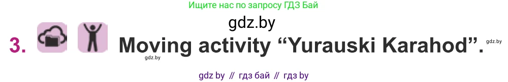 Английский язык (english), 8 класс Учебник, авторы: Демченко Наталья Валентиновна, Севрюкова Татьяна Юрьевна, Наумова Елена Георгиевна, Рыбалко О Н, Манешина А В, Маслёнченко Н А, Бушуева Эдите Владиславовна, издательство Вышэйшая школа, Минск, 2020, розового цвета, Часть ( Part) 2, страница 71, номер 3, Условие