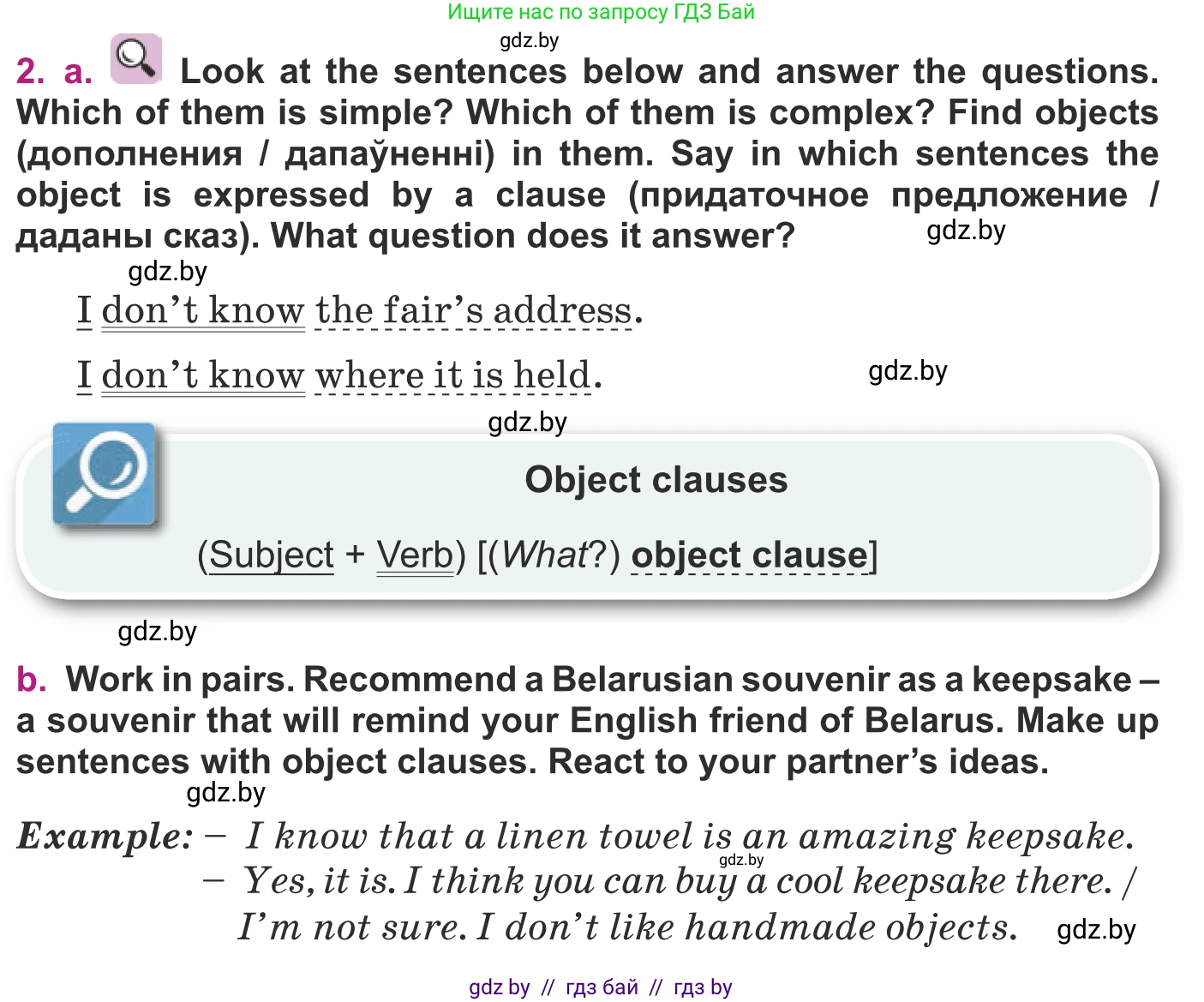 Английский язык (english), 8 класс Учебник, авторы: Демченко Наталья Валентиновна, Севрюкова Татьяна Юрьевна, Наумова Елена Георгиевна, Рыбалко О Н, Манешина А В, Маслёнченко Н А, Бушуева Эдите Владиславовна, издательство Вышэйшая школа, Минск, 2020, розового цвета, Часть ( Part) 2, страница 45, номер 2, Условие