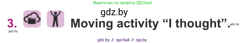 Английский язык (english), 8 класс Учебник, авторы: Демченко Наталья Валентиновна, Севрюкова Татьяна Юрьевна, Наумова Елена Георгиевна, Рыбалко О Н, Манешина А В, Маслёнченко Н А, Бушуева Эдите Владиславовна, издательство Вышэйшая школа, Минск, 2020, розового цвета, Часть ( Part) 2, страница 53, номер 3, Условие
