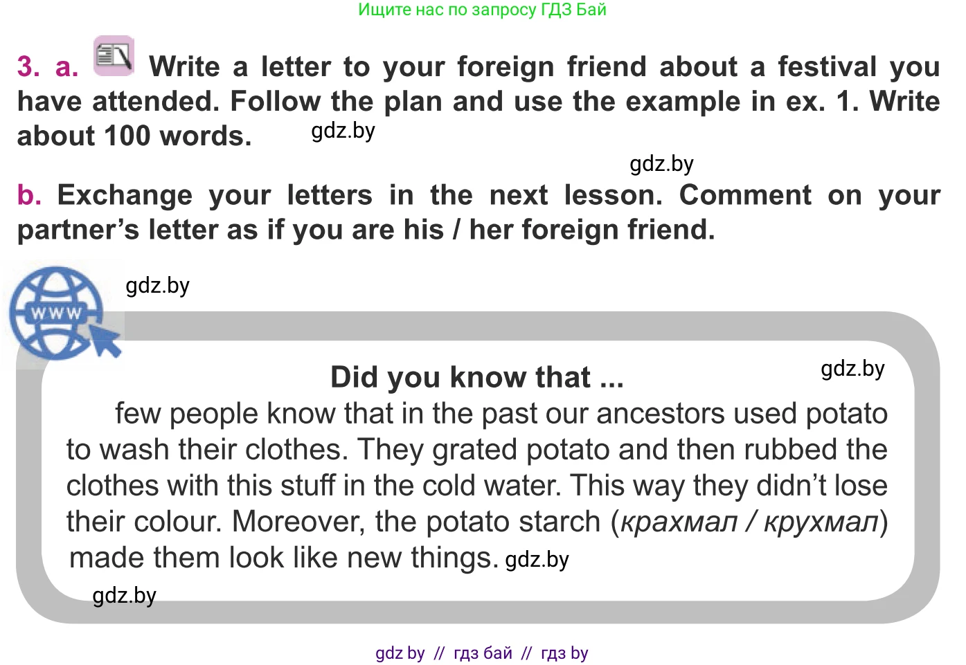 Английский язык (english), 8 класс Учебник, авторы: Демченко Наталья Валентиновна, Севрюкова Татьяна Юрьевна, Наумова Елена Георгиевна, Рыбалко О Н, Манешина А В, Маслёнченко Н А, Бушуева Эдите Владиславовна, издательство Вышэйшая школа, Минск, 2020, розового цвета, Часть ( Part) 2, страница 66, номер 3, Условие