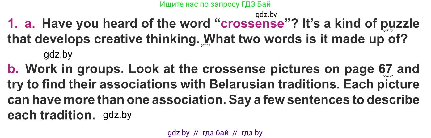 Английский язык (english), 8 класс Учебник, авторы: Демченко Наталья Валентиновна, Севрюкова Татьяна Юрьевна, Наумова Елена Георгиевна, Рыбалко О Н, Манешина А В, Маслёнченко Н А, Бушуева Эдите Владиславовна, издательство Вышэйшая школа, Минск, 2020, розового цвета, Часть ( Part) 2, страница 66, номер 1, Условие