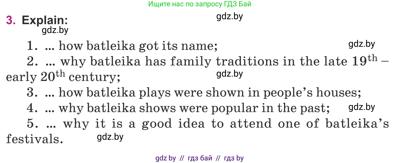 Английский язык (english), 8 класс Учебник, авторы: Демченко Наталья Валентиновна, Севрюкова Татьяна Юрьевна, Наумова Елена Георгиевна, Рыбалко О Н, Манешина А В, Маслёнченко Н А, Бушуева Эдите Владиславовна, издательство Вышэйшая школа, Минск, 2020, розового цвета, Часть ( Part) 2, страница 191, номер 3, Условие