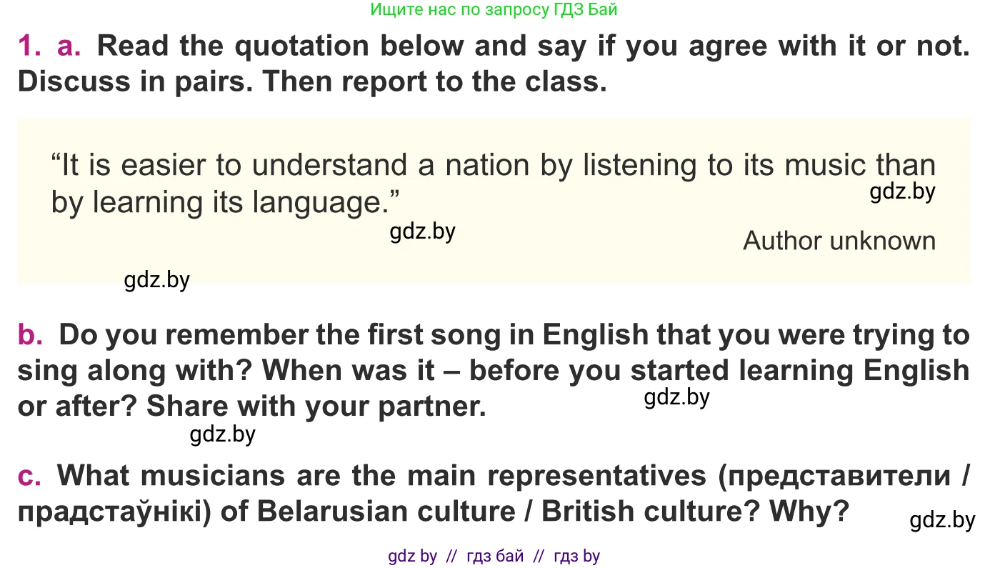Английский язык (english), 8 класс Учебник, авторы: Демченко Наталья Валентиновна, Севрюкова Татьяна Юрьевна, Наумова Елена Георгиевна, Рыбалко О Н, Манешина А В, Маслёнченко Н А, Бушуева Эдите Владиславовна, издательство Вышэйшая школа, Минск, 2020, розового цвета, Часть ( Part) 2, страница 104, номер 1, Условие