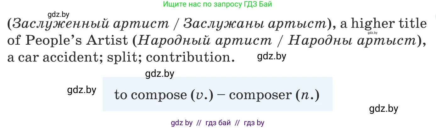 Английский язык (english), 8 класс Учебник, авторы: Демченко Наталья Валентиновна, Севрюкова Татьяна Юрьевна, Наумова Елена Георгиевна, Рыбалко О Н, Манешина А В, Маслёнченко Н А, Бушуева Эдите Владиславовна, издательство Вышэйшая школа, Минск, 2020, розового цвета, Часть ( Part) 2, страница 106, номер 4, Условие (продолжение 2)