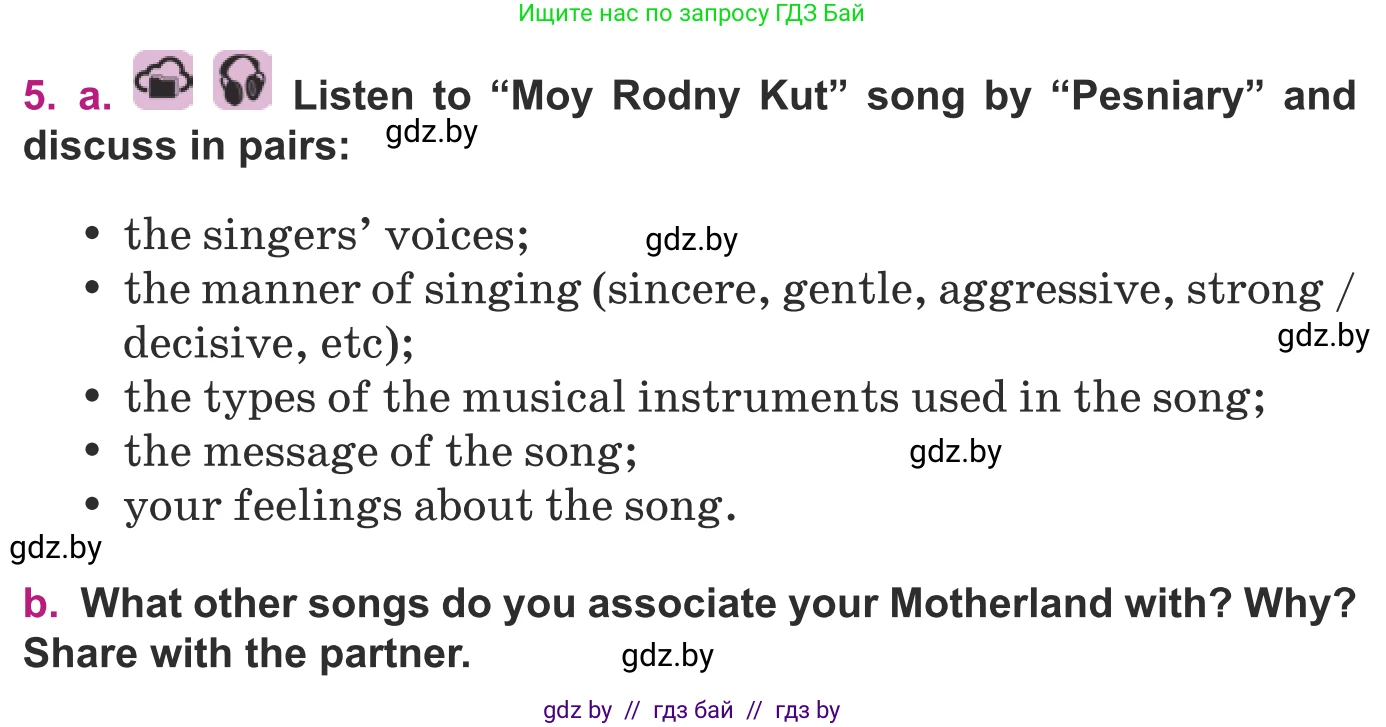 Английский язык (english), 8 класс Учебник, авторы: Демченко Наталья Валентиновна, Севрюкова Татьяна Юрьевна, Наумова Елена Георгиевна, Рыбалко О Н, Манешина А В, Маслёнченко Н А, Бушуева Эдите Владиславовна, издательство Вышэйшая школа, Минск, 2020, розового цвета, Часть ( Part) 2, страница 107, номер 5, Условие