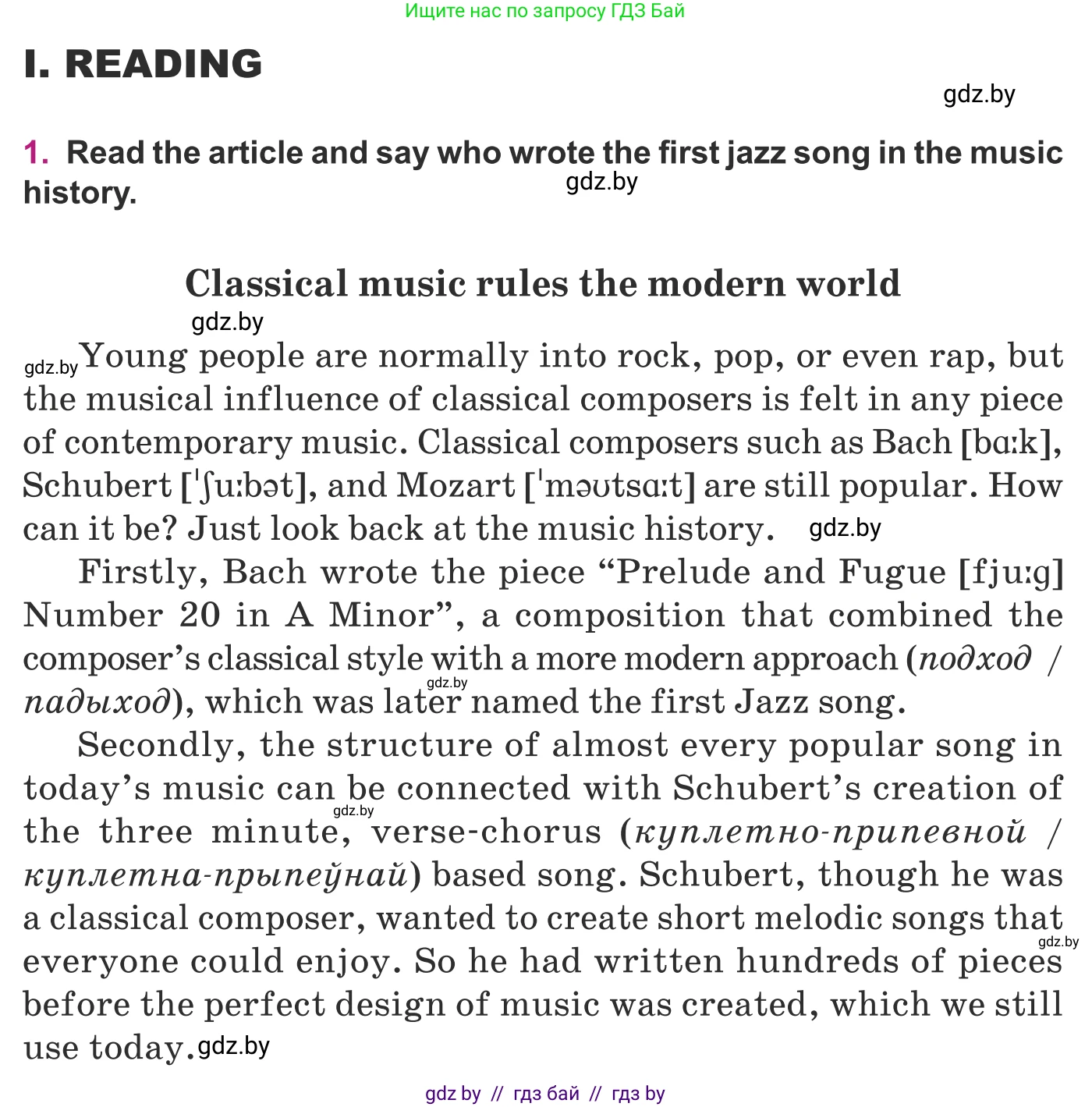 Английский язык (english), 8 класс Учебник, авторы: Демченко Наталья Валентиновна, Севрюкова Татьяна Юрьевна, Наумова Елена Георгиевна, Рыбалко О Н, Манешина А В, Маслёнченко Н А, Бушуева Эдите Владиславовна, издательство Вышэйшая школа, Минск, 2020, розового цвета, Часть ( Part) 2, страница 108, Условие