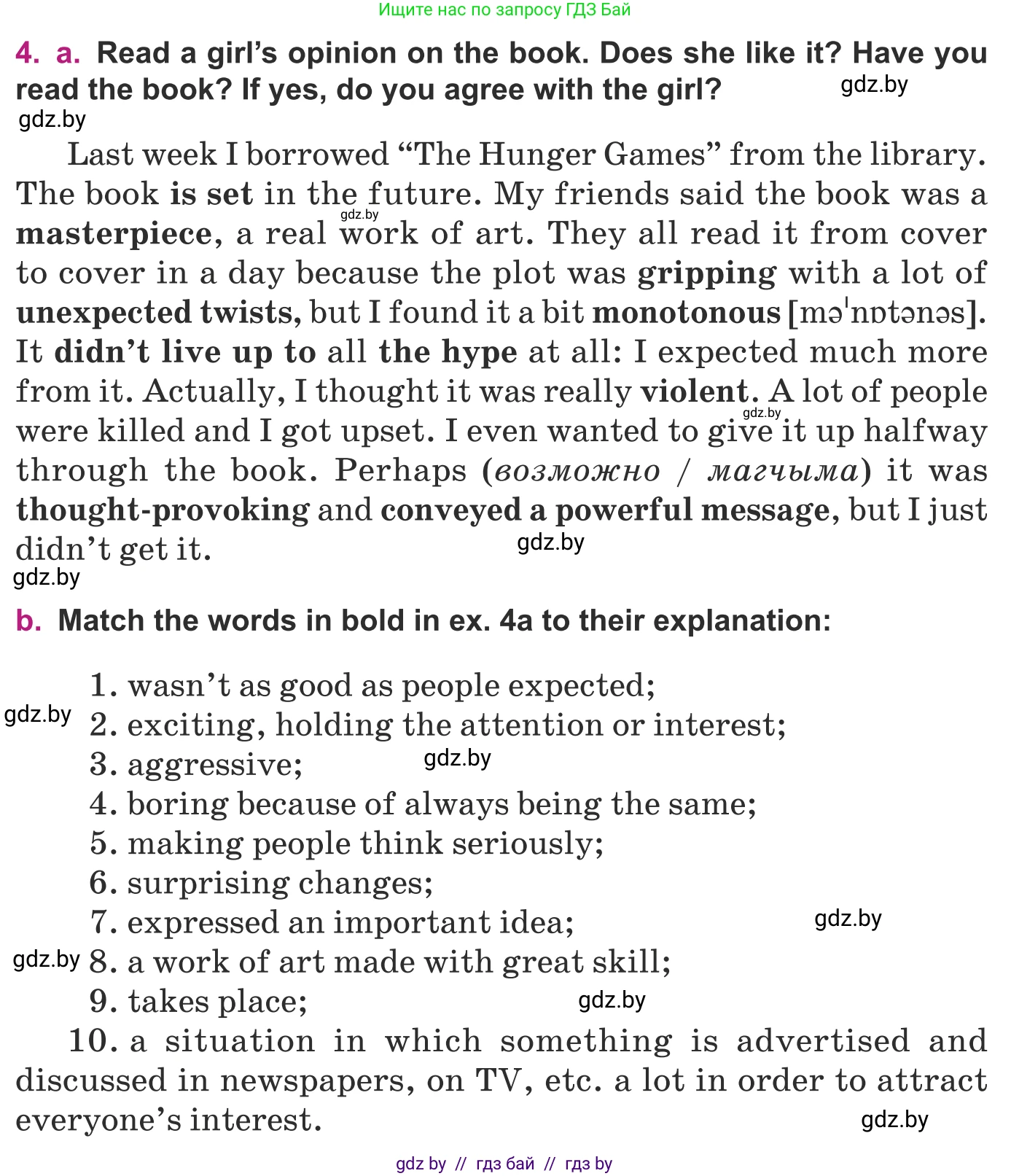 Английский язык (english), 8 класс Учебник, авторы: Демченко Наталья Валентиновна, Севрюкова Татьяна Юрьевна, Наумова Елена Георгиевна, Рыбалко О Н, Манешина А В, Маслёнченко Н А, Бушуева Эдите Владиславовна, издательство Вышэйшая школа, Минск, 2020, розового цвета, Часть ( Part) 2, страница 120, номер 4, Условие
