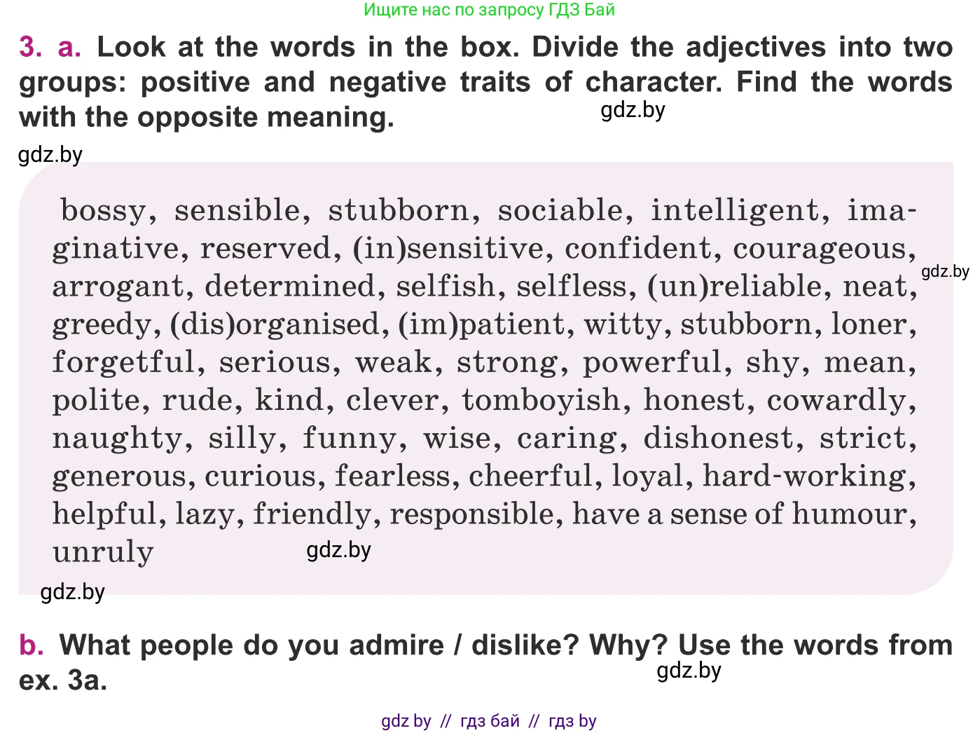 Английский язык (english), 8 класс Учебник, авторы: Демченко Наталья Валентиновна, Севрюкова Татьяна Юрьевна, Наумова Елена Георгиевна, Рыбалко О Н, Манешина А В, Маслёнченко Н А, Бушуева Эдите Владиславовна, издательство Вышэйшая школа, Минск, 2020, розового цвета, Часть ( Part) 2, страница 123, номер 3, Условие