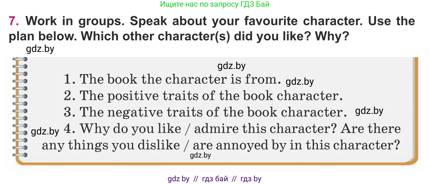 Английский язык (english), 8 класс Учебник, авторы: Демченко Наталья Валентиновна, Севрюкова Татьяна Юрьевна, Наумова Елена Георгиевна, Рыбалко О Н, Манешина А В, Маслёнченко Н А, Бушуева Эдите Владиславовна, издательство Вышэйшая школа, Минск, 2020, розового цвета, Часть ( Part) 2, страница 124, номер 7, Условие