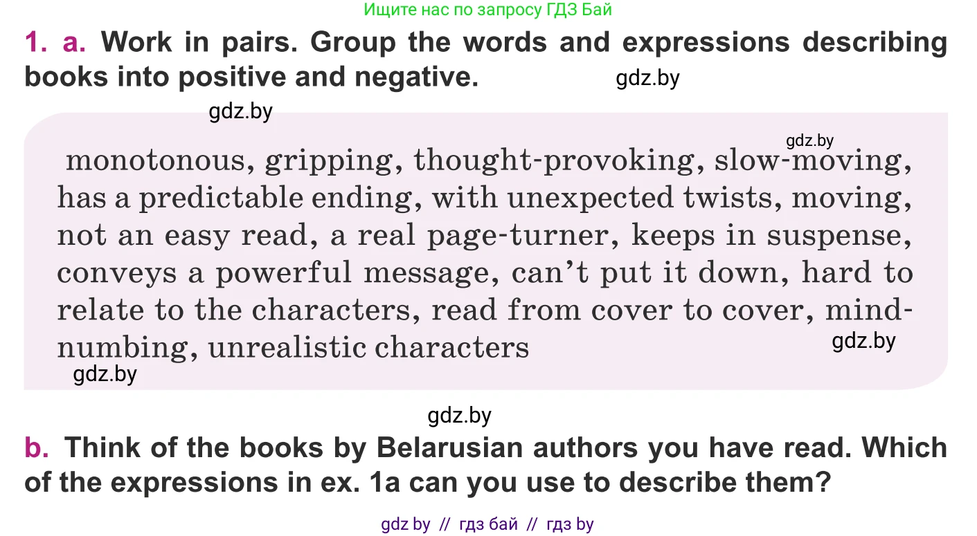 Английский язык (english), 8 класс Учебник, авторы: Демченко Наталья Валентиновна, Севрюкова Татьяна Юрьевна, Наумова Елена Георгиевна, Рыбалко О Н, Манешина А В, Маслёнченко Н А, Бушуева Эдите Владиславовна, издательство Вышэйшая школа, Минск, 2020, розового цвета, Часть ( Part) 2, страница 125, номер 1, Условие