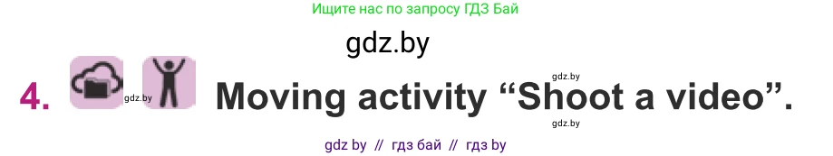 Английский язык (english), 8 класс Учебник, авторы: Демченко Наталья Валентиновна, Севрюкова Татьяна Юрьевна, Наумова Елена Георгиевна, Рыбалко О Н, Манешина А В, Маслёнченко Н А, Бушуева Эдите Владиславовна, издательство Вышэйшая школа, Минск, 2020, розового цвета, Часть ( Part) 2, страница 151, номер 4, Условие