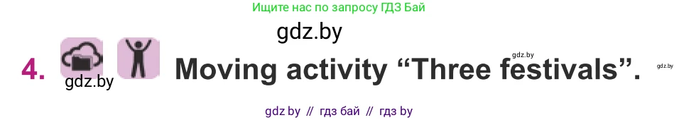 Английский язык (english), 8 класс Учебник, авторы: Демченко Наталья Валентиновна, Севрюкова Татьяна Юрьевна, Наумова Елена Георгиевна, Рыбалко О Н, Манешина А В, Маслёнченко Н А, Бушуева Эдите Владиславовна, издательство Вышэйшая школа, Минск, 2020, розового цвета, Часть ( Part) 2, страница 162, номер 4, Условие
