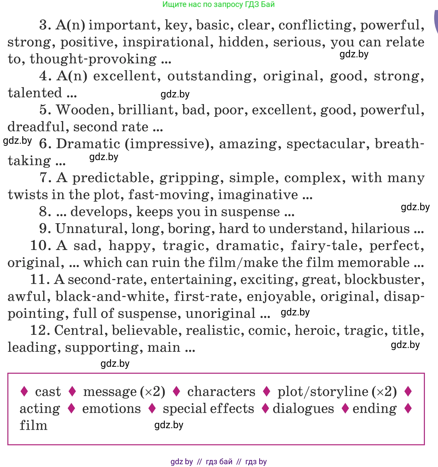 Английский язык (english), 8 класс Учебник, авторы: Демченко Наталья Валентиновна, Севрюкова Татьяна Юрьевна, Наумова Елена Георгиевна, Рыбалко О Н, Манешина А В, Маслёнченко Н А, Бушуева Эдите Владиславовна, издательство Вышэйшая школа, Минск, 2020, розового цвета, Часть ( Part) 2, страница 174, номер 6, Условие (продолжение 2)