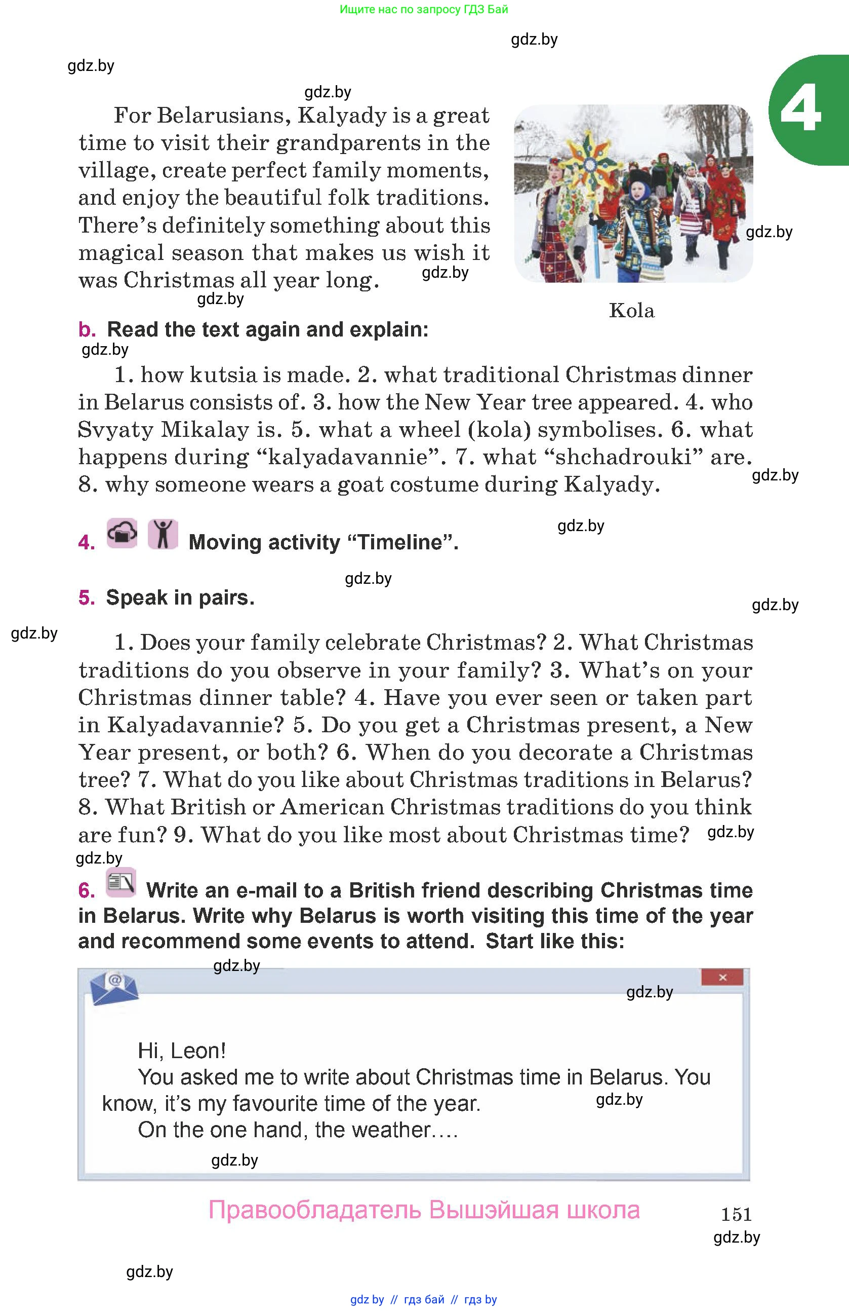 Английский язык (english), 8 класс Учебник, авторы: Демченко Наталья Валентиновна, Севрюкова Татьяна Юрьевна, Наумова Елена Георгиевна, Рыбалко О Н, Манешина А В, Маслёнченко Н А, Бушуева Эдите Владиславовна, издательство Вышэйшая школа, Минск, 2020, розового цвета, Часть ( Part) 1, страница 151