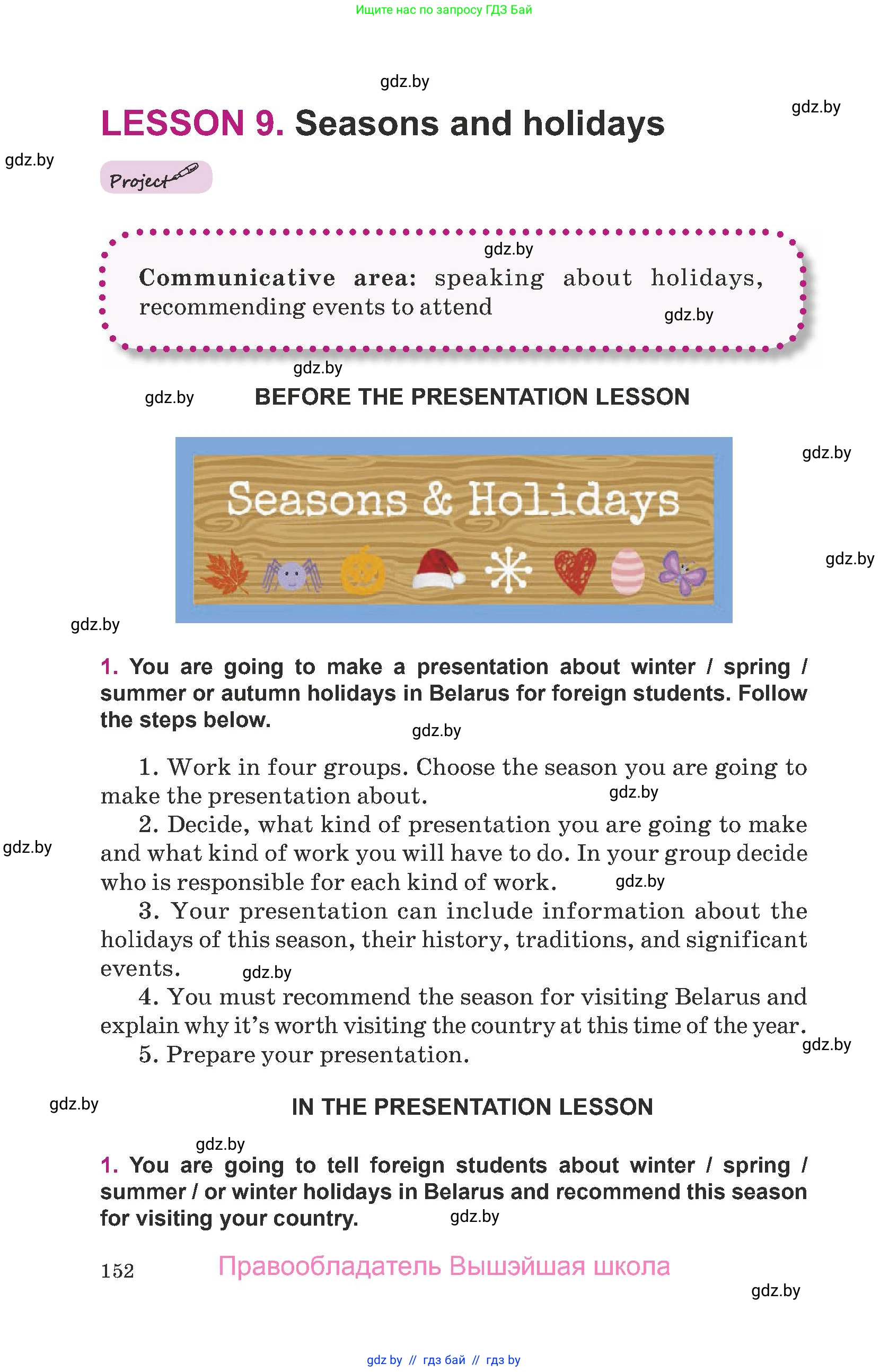 Английский язык (english), 8 класс Учебник, авторы: Демченко Наталья Валентиновна, Севрюкова Татьяна Юрьевна, Наумова Елена Георгиевна, Рыбалко О Н, Манешина А В, Маслёнченко Н А, Бушуева Эдите Владиславовна, издательство Вышэйшая школа, Минск, 2020, розового цвета, Часть ( Part) 1, страница 152