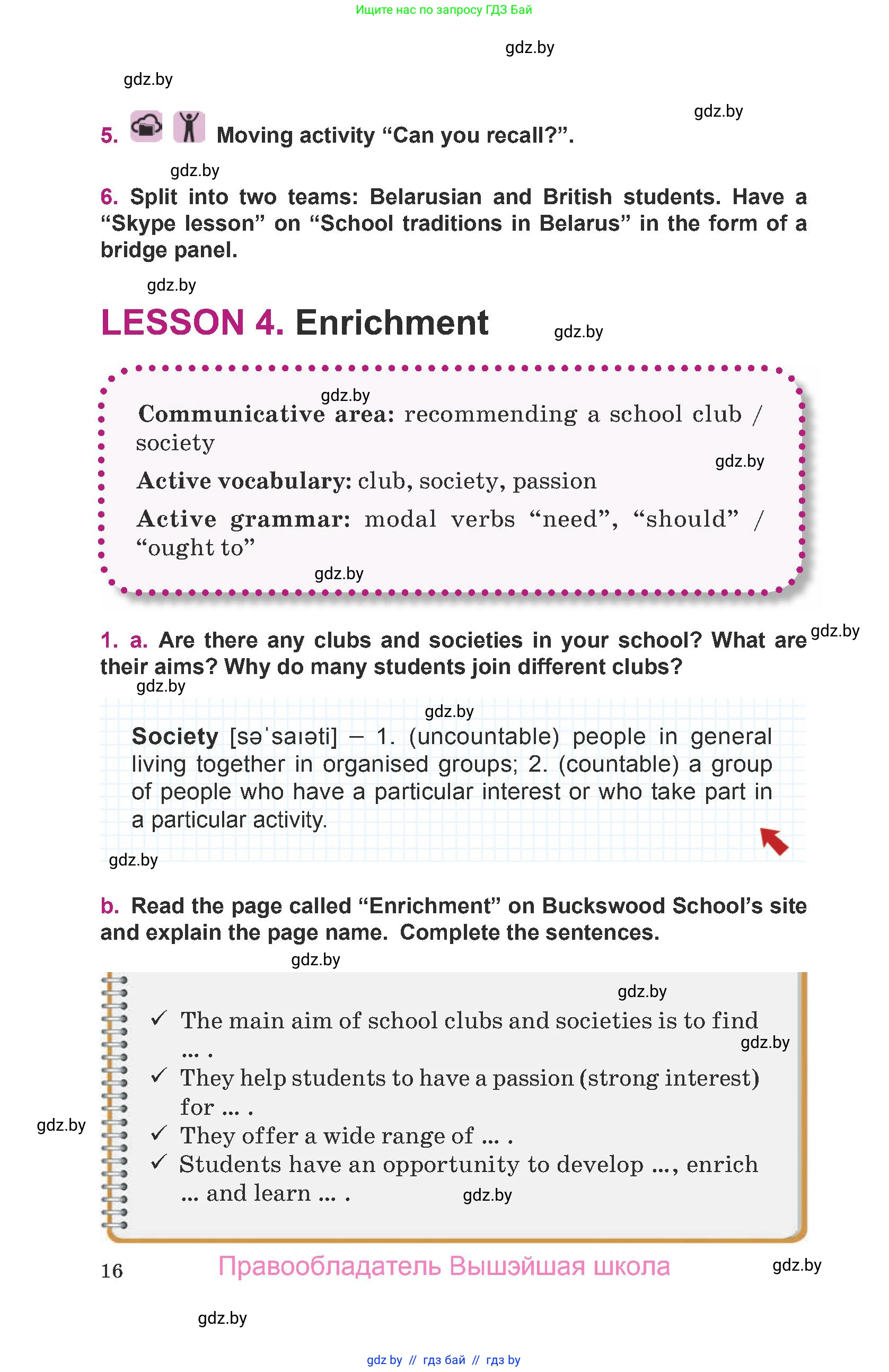 Английский язык (english), 8 класс Учебник, авторы: Демченко Наталья Валентиновна, Севрюкова Татьяна Юрьевна, Наумова Елена Георгиевна, Рыбалко О Н, Манешина А В, Маслёнченко Н А, Бушуева Эдите Владиславовна, издательство Вышэйшая школа, Минск, 2020, розового цвета, Часть ( Part) 1, страница 16