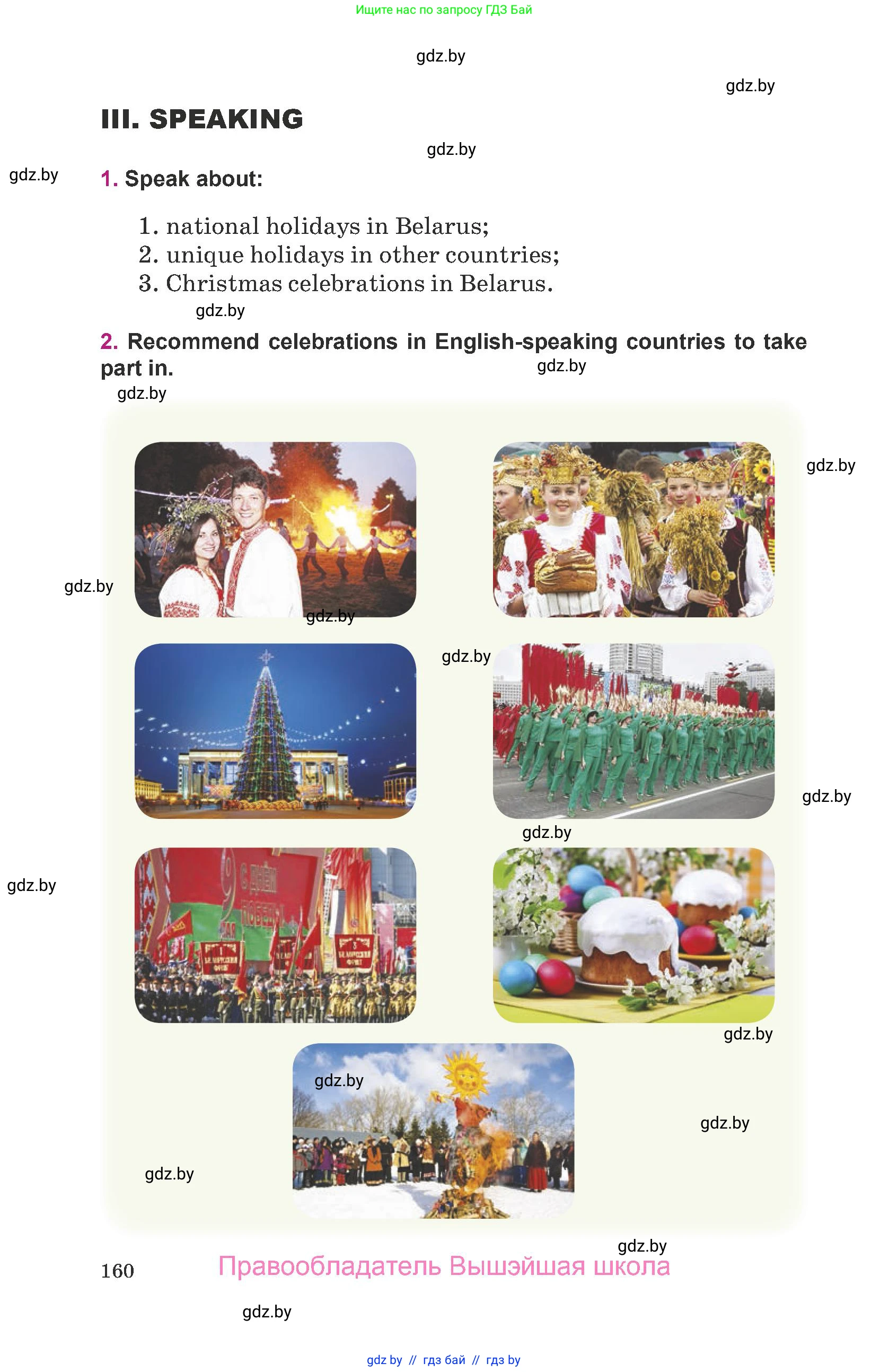 Английский язык (english), 8 класс Учебник, авторы: Демченко Наталья Валентиновна, Севрюкова Татьяна Юрьевна, Наумова Елена Георгиевна, Рыбалко О Н, Манешина А В, Маслёнченко Н А, Бушуева Эдите Владиславовна, издательство Вышэйшая школа, Минск, 2020, розового цвета, Часть ( Part) 1, страница 160