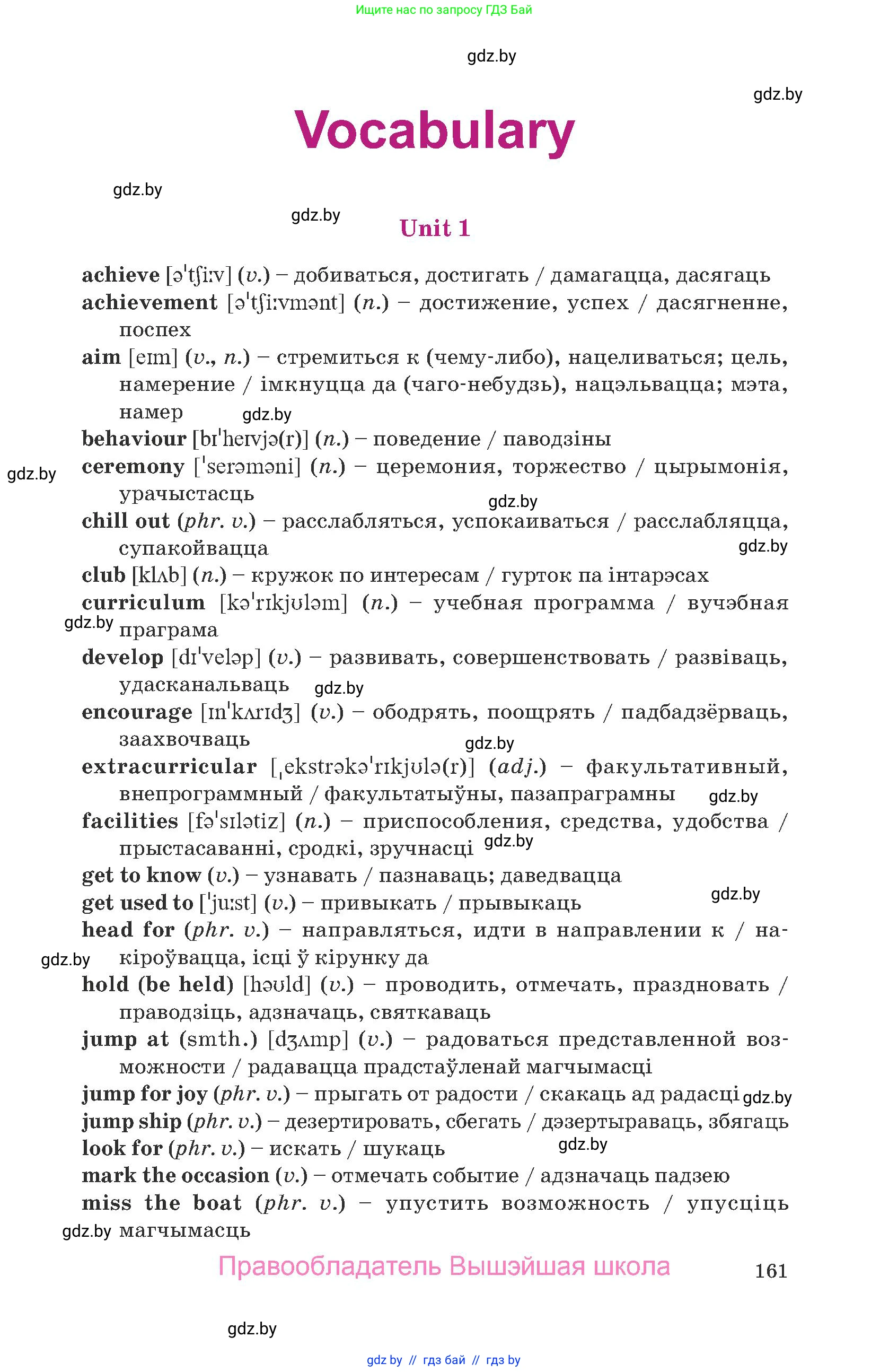 Английский язык (english), 8 класс Учебник, авторы: Демченко Наталья Валентиновна, Севрюкова Татьяна Юрьевна, Наумова Елена Георгиевна, Рыбалко О Н, Манешина А В, Маслёнченко Н А, Бушуева Эдите Владиславовна, издательство Вышэйшая школа, Минск, 2020, розового цвета, страница 161