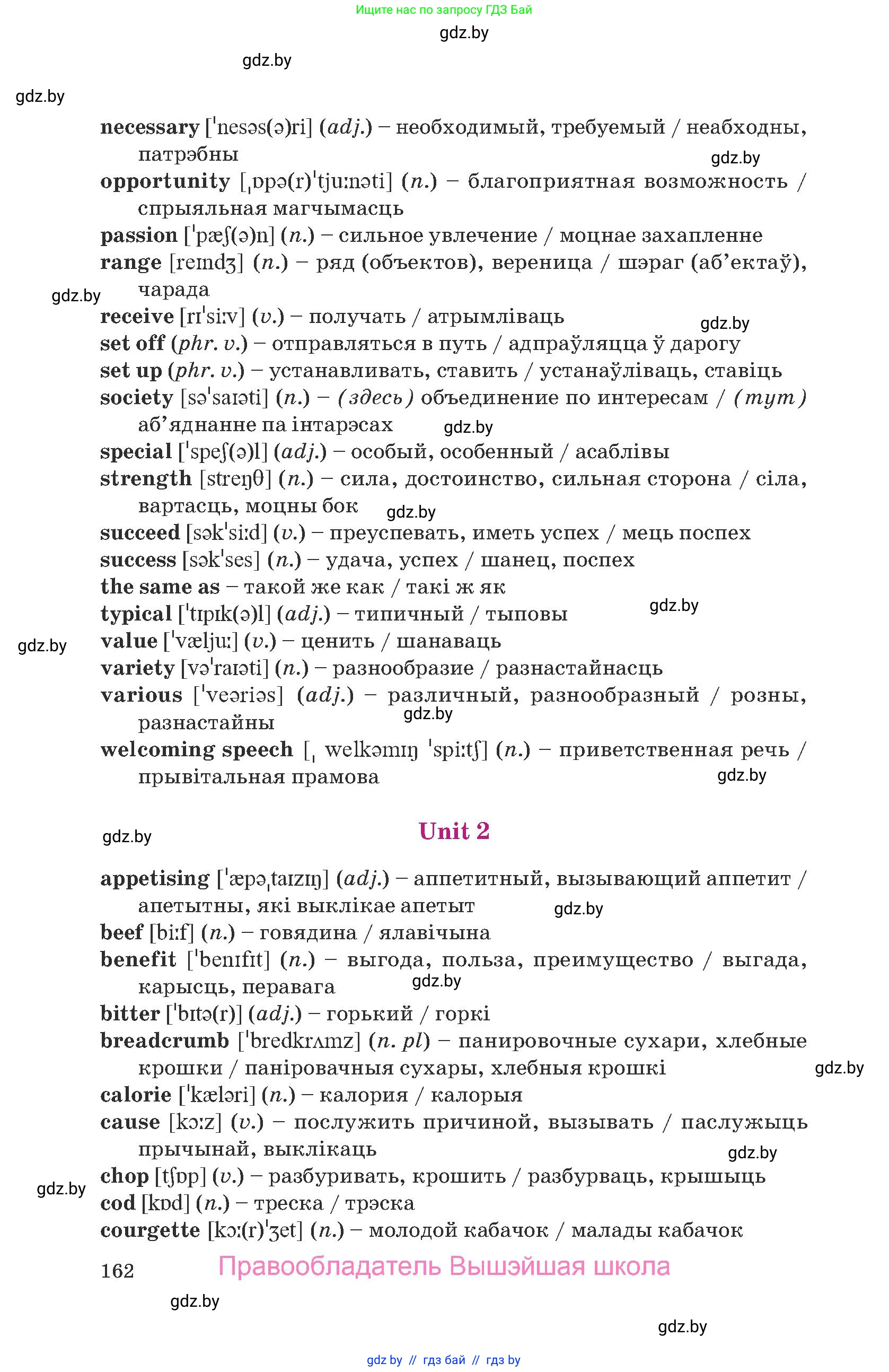 Английский язык (english), 8 класс Учебник, авторы: Демченко Наталья Валентиновна, Севрюкова Татьяна Юрьевна, Наумова Елена Георгиевна, Рыбалко О Н, Манешина А В, Маслёнченко Н А, Бушуева Эдите Владиславовна, издательство Вышэйшая школа, Минск, 2020, розового цвета, Часть ( Part) 2, страница 162