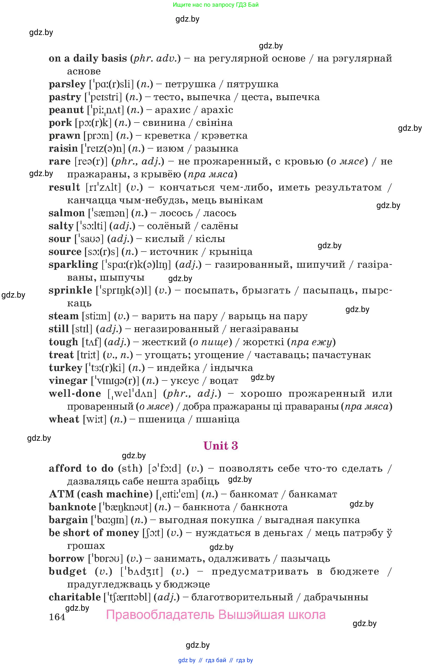 Английский язык (english), 8 класс Учебник, авторы: Демченко Наталья Валентиновна, Севрюкова Татьяна Юрьевна, Наумова Елена Георгиевна, Рыбалко О Н, Манешина А В, Маслёнченко Н А, Бушуева Эдите Владиславовна, издательство Вышэйшая школа, Минск, 2020, розового цвета, Часть ( Part) 2, страница 164