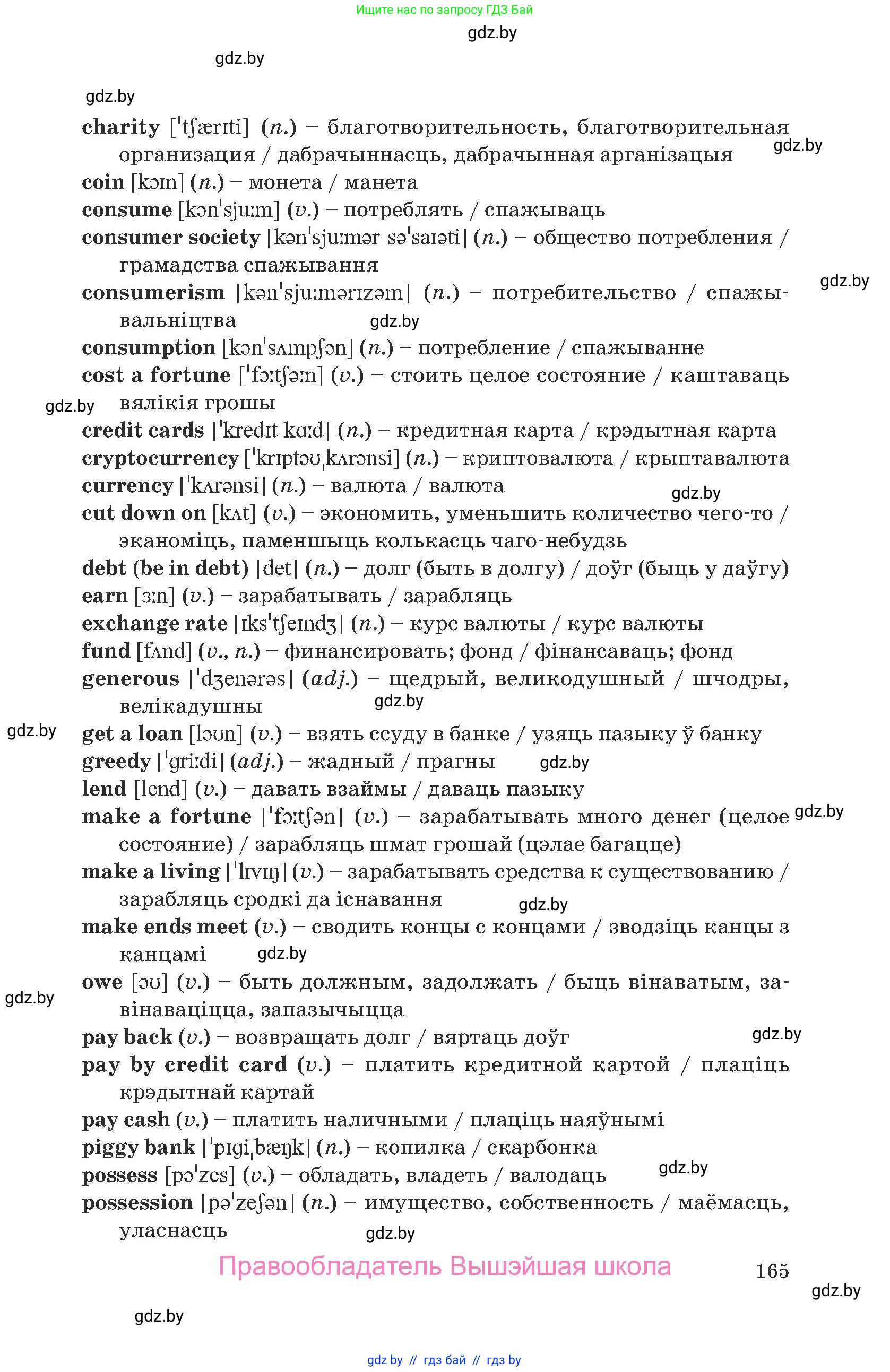 Английский язык (english), 8 класс Учебник, авторы: Демченко Наталья Валентиновна, Севрюкова Татьяна Юрьевна, Наумова Елена Георгиевна, Рыбалко О Н, Манешина А В, Маслёнченко Н А, Бушуева Эдите Владиславовна, издательство Вышэйшая школа, Минск, 2020, розового цвета, Часть ( Part) 2, страница 165