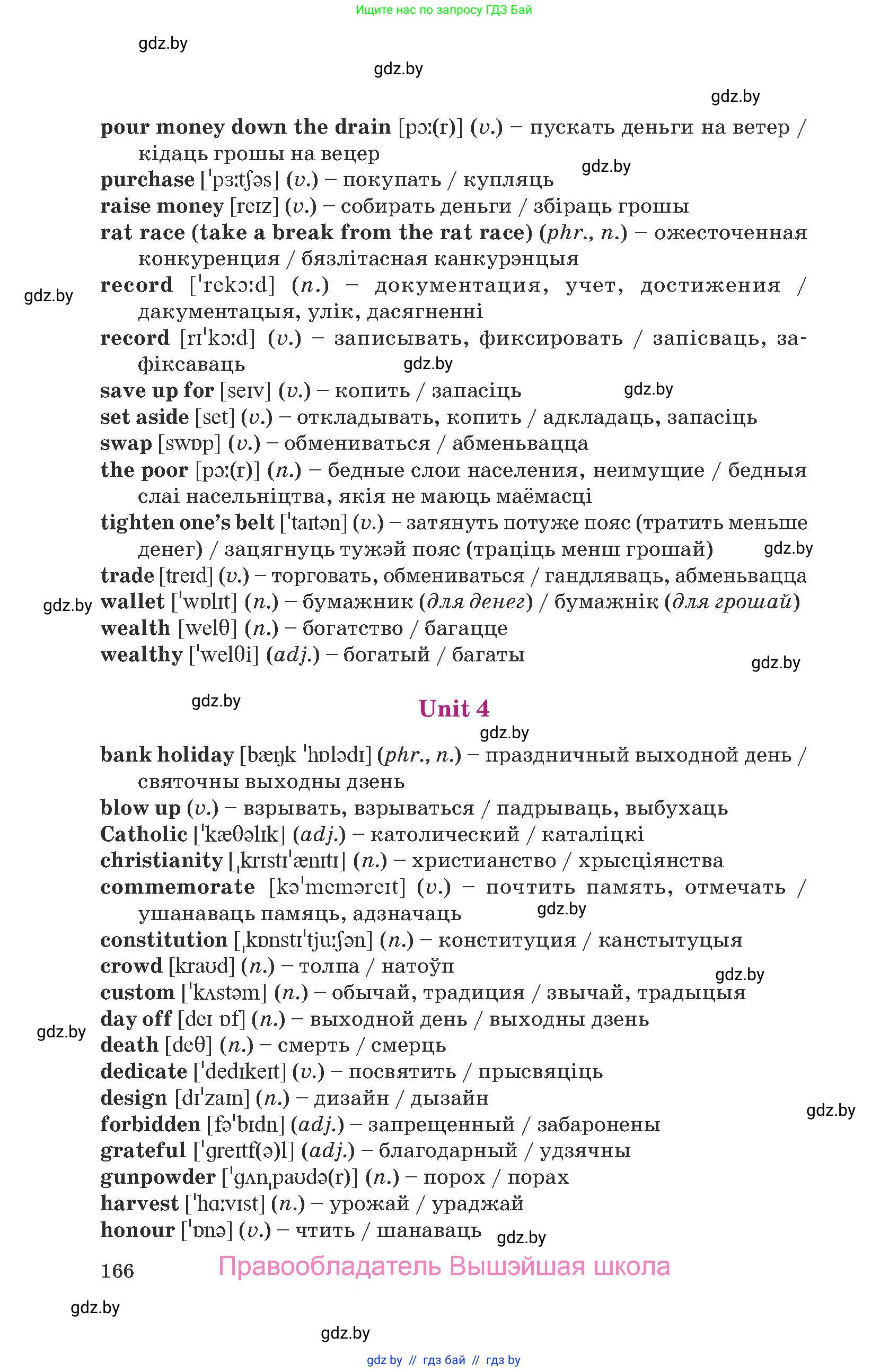 Английский язык (english), 8 класс Учебник, авторы: Демченко Наталья Валентиновна, Севрюкова Татьяна Юрьевна, Наумова Елена Георгиевна, Рыбалко О Н, Манешина А В, Маслёнченко Н А, Бушуева Эдите Владиславовна, издательство Вышэйшая школа, Минск, 2020, розового цвета, Часть ( Part) 2, страница 166