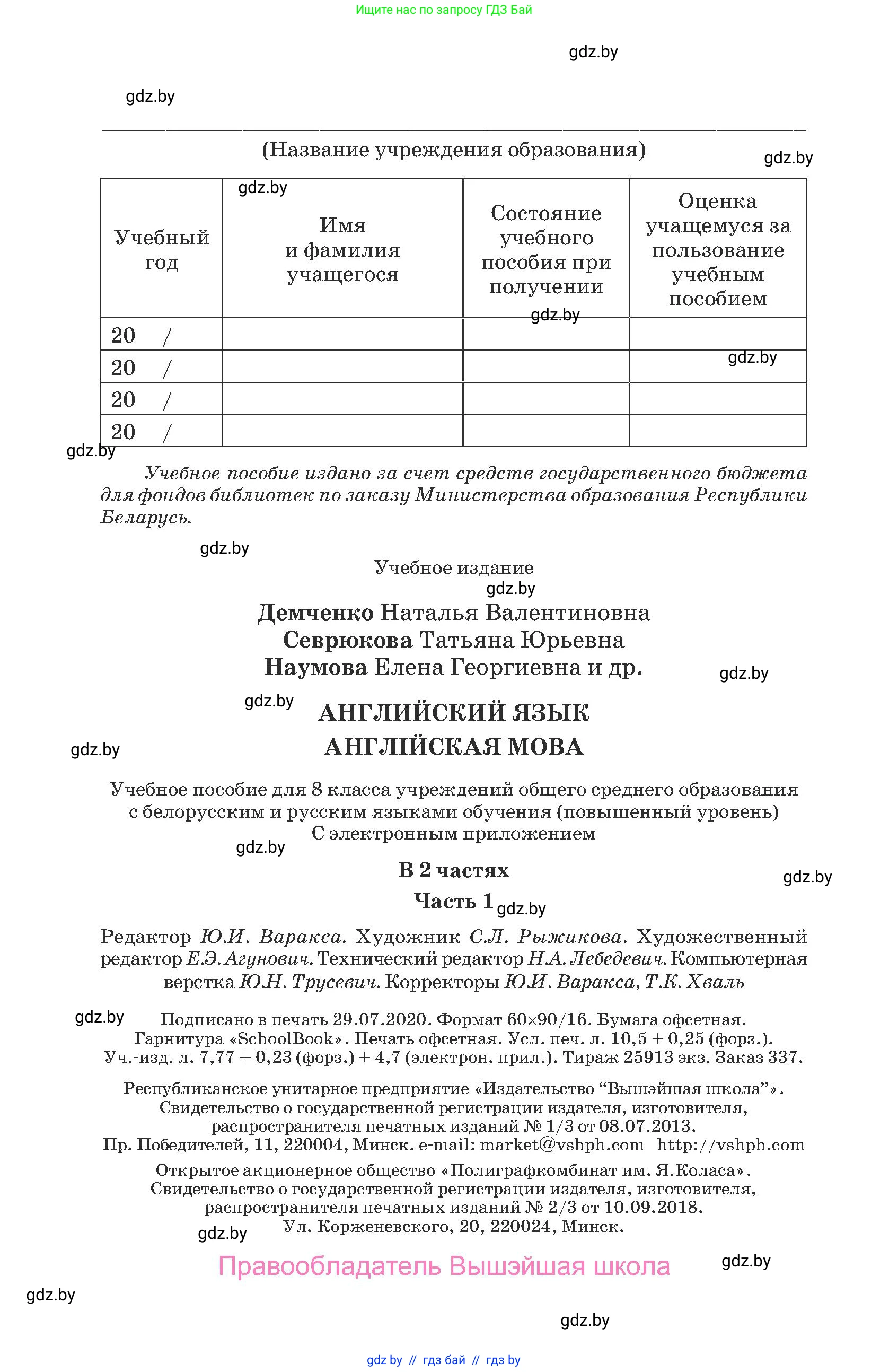 Английский язык (english), 8 класс Учебник, авторы: Демченко Наталья Валентиновна, Севрюкова Татьяна Юрьевна, Наумова Елена Георгиевна, Рыбалко О Н, Манешина А В, Маслёнченко Н А, Бушуева Эдите Владиславовна, издательство Вышэйшая школа, Минск, 2020, розового цвета, Часть ( Part) 2, страница 168