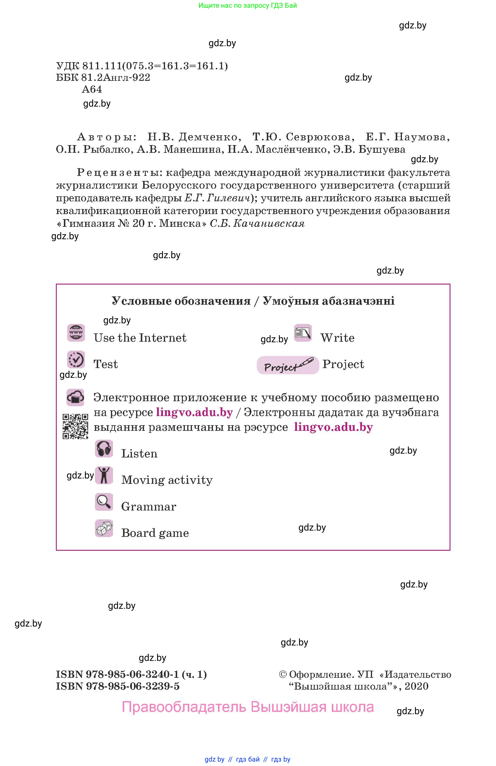Английский язык (english), 8 класс Учебник, авторы: Демченко Наталья Валентиновна, Севрюкова Татьяна Юрьевна, Наумова Елена Георгиевна, Рыбалко О Н, Манешина А В, Маслёнченко Н А, Бушуева Эдите Владиславовна, издательство Вышэйшая школа, Минск, 2020, розового цвета, страница 2
