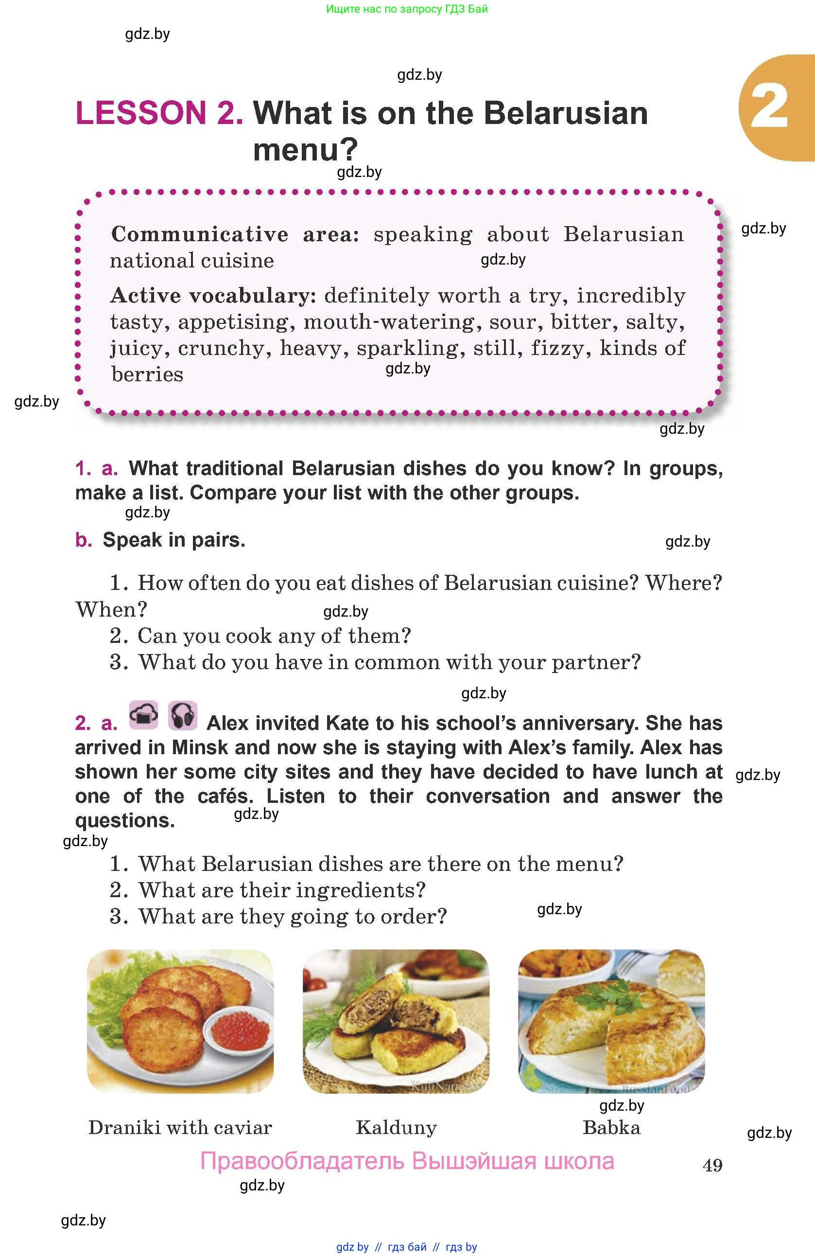 Английский язык (english), 8 класс Учебник, авторы: Демченко Наталья Валентиновна, Севрюкова Татьяна Юрьевна, Наумова Елена Георгиевна, Рыбалко О Н, Манешина А В, Маслёнченко Н А, Бушуева Эдите Владиславовна, издательство Вышэйшая школа, Минск, 2020, розового цвета, Часть ( Part) 1, страница 49