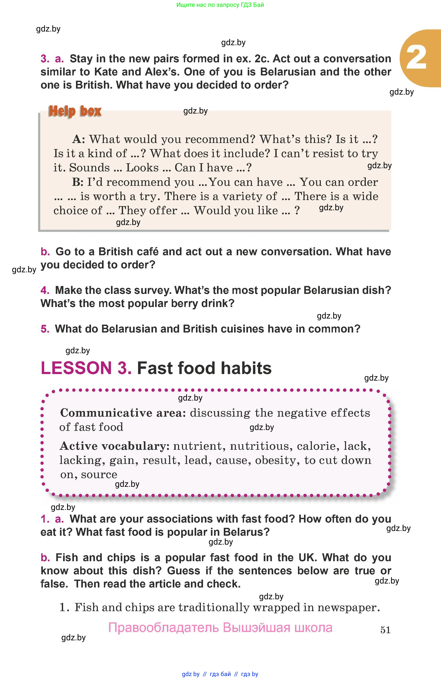 Английский язык (english), 8 класс Учебник, авторы: Демченко Наталья Валентиновна, Севрюкова Татьяна Юрьевна, Наумова Елена Георгиевна, Рыбалко О Н, Манешина А В, Маслёнченко Н А, Бушуева Эдите Владиславовна, издательство Вышэйшая школа, Минск, 2020, розового цвета, Часть ( Part) 1, страница 51