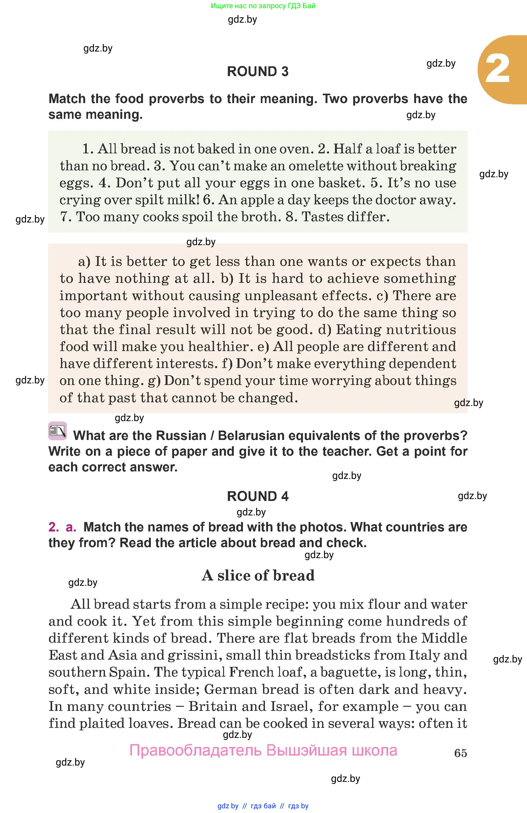 Английский язык (english), 8 класс Учебник, авторы: Демченко Наталья Валентиновна, Севрюкова Татьяна Юрьевна, Наумова Елена Георгиевна, Рыбалко О Н, Манешина А В, Маслёнченко Н А, Бушуева Эдите Владиславовна, издательство Вышэйшая школа, Минск, 2020, розового цвета, Часть ( Part) 1, страница 65