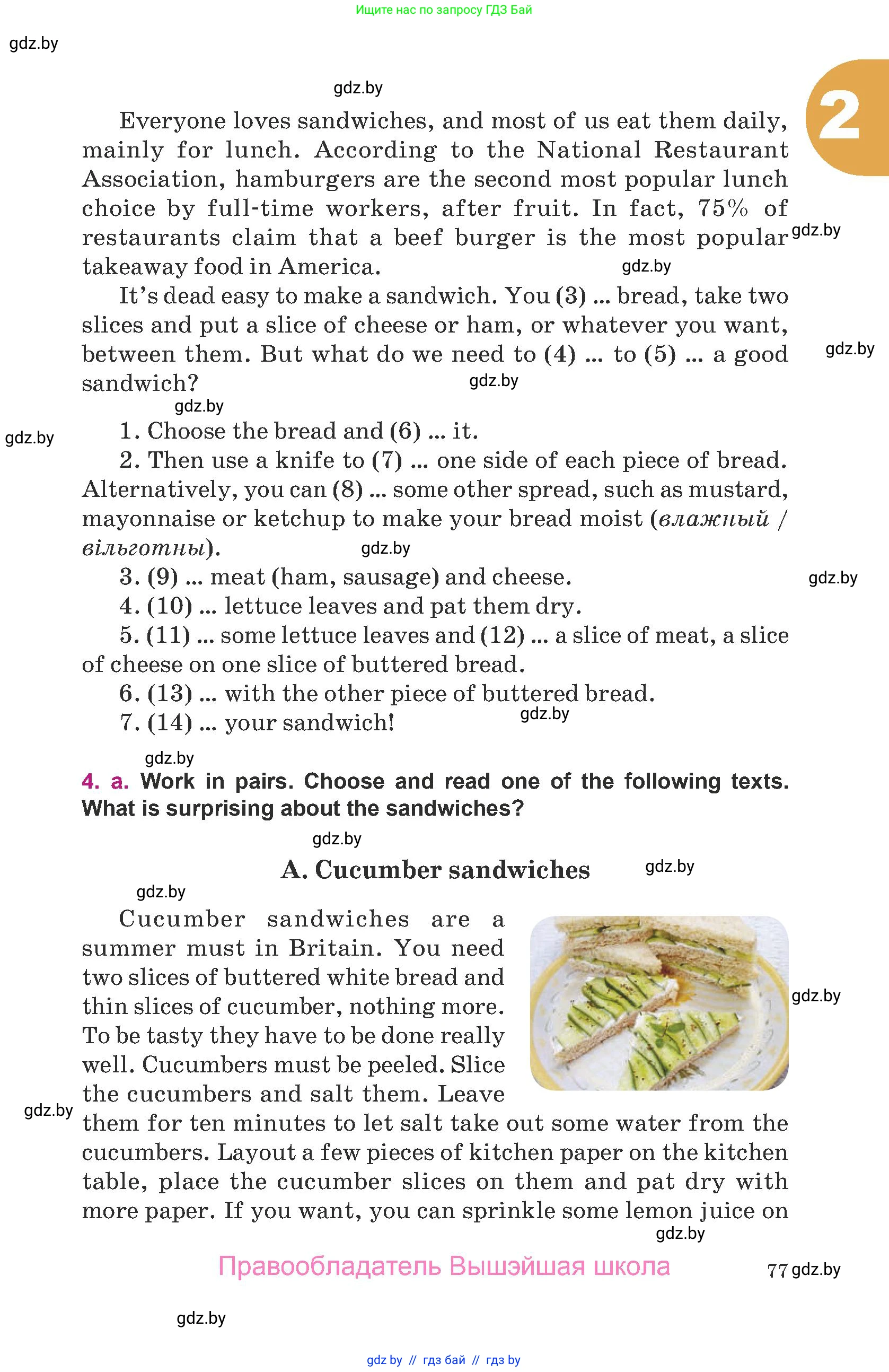 Английский язык (english), 8 класс Учебник, авторы: Демченко Наталья Валентиновна, Севрюкова Татьяна Юрьевна, Наумова Елена Георгиевна, Рыбалко О Н, Манешина А В, Маслёнченко Н А, Бушуева Эдите Владиславовна, издательство Вышэйшая школа, Минск, 2020, розового цвета, Часть ( Part) 1, страница 77