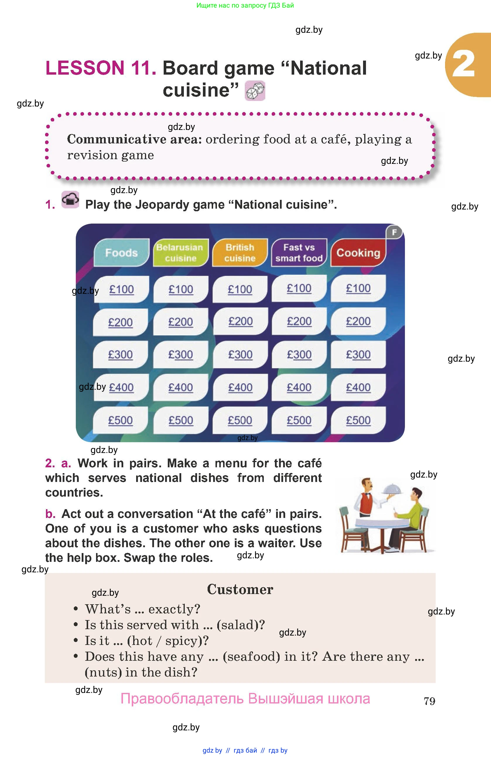Английский язык (english), 8 класс Учебник, авторы: Демченко Наталья Валентиновна, Севрюкова Татьяна Юрьевна, Наумова Елена Георгиевна, Рыбалко О Н, Манешина А В, Маслёнченко Н А, Бушуева Эдите Владиславовна, издательство Вышэйшая школа, Минск, 2020, розового цвета, Часть ( Part) 1, страница 79