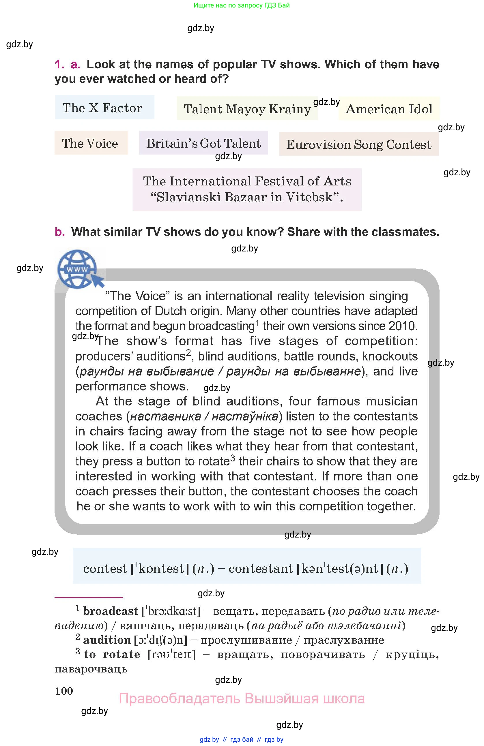 Английский язык (english), 8 класс Учебник, авторы: Демченко Наталья Валентиновна, Севрюкова Татьяна Юрьевна, Наумова Елена Георгиевна, Рыбалко О Н, Манешина А В, Маслёнченко Н А, Бушуева Эдите Владиславовна, издательство Вышэйшая школа, Минск, 2020, розового цвета, Часть ( Part) 1, страница 100