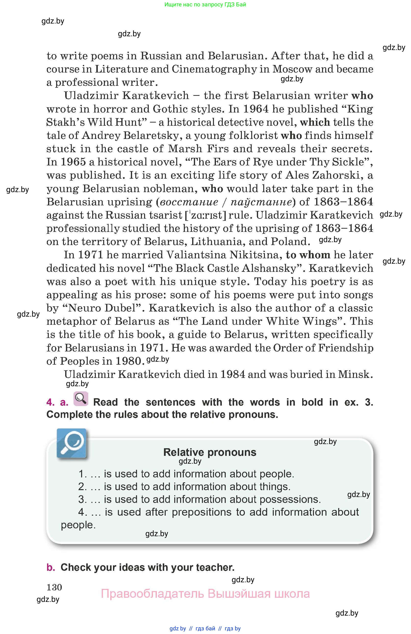 Английский язык (english), 8 класс Учебник, авторы: Демченко Наталья Валентиновна, Севрюкова Татьяна Юрьевна, Наумова Елена Георгиевна, Рыбалко О Н, Манешина А В, Маслёнченко Н А, Бушуева Эдите Владиславовна, издательство Вышэйшая школа, Минск, 2020, розового цвета, Часть ( Part) 1, страница 130