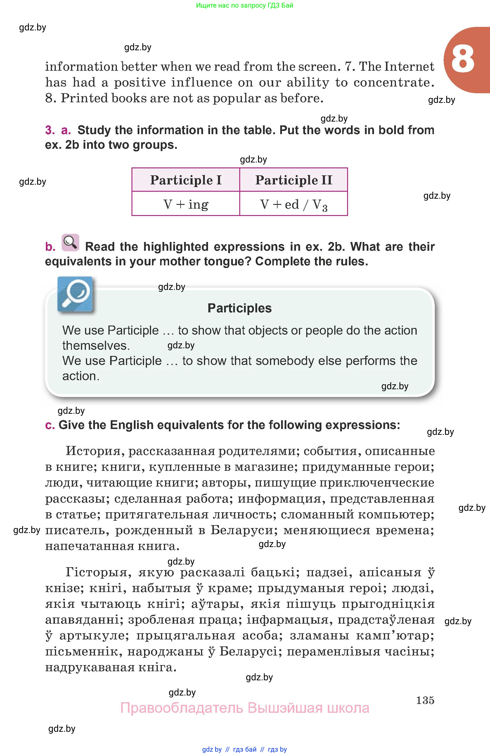 Английский язык (english), 8 класс Учебник, авторы: Демченко Наталья Валентиновна, Севрюкова Татьяна Юрьевна, Наумова Елена Георгиевна, Рыбалко О Н, Манешина А В, Маслёнченко Н А, Бушуева Эдите Владиславовна, издательство Вышэйшая школа, Минск, 2020, розового цвета, Часть ( Part) 1, страница 135