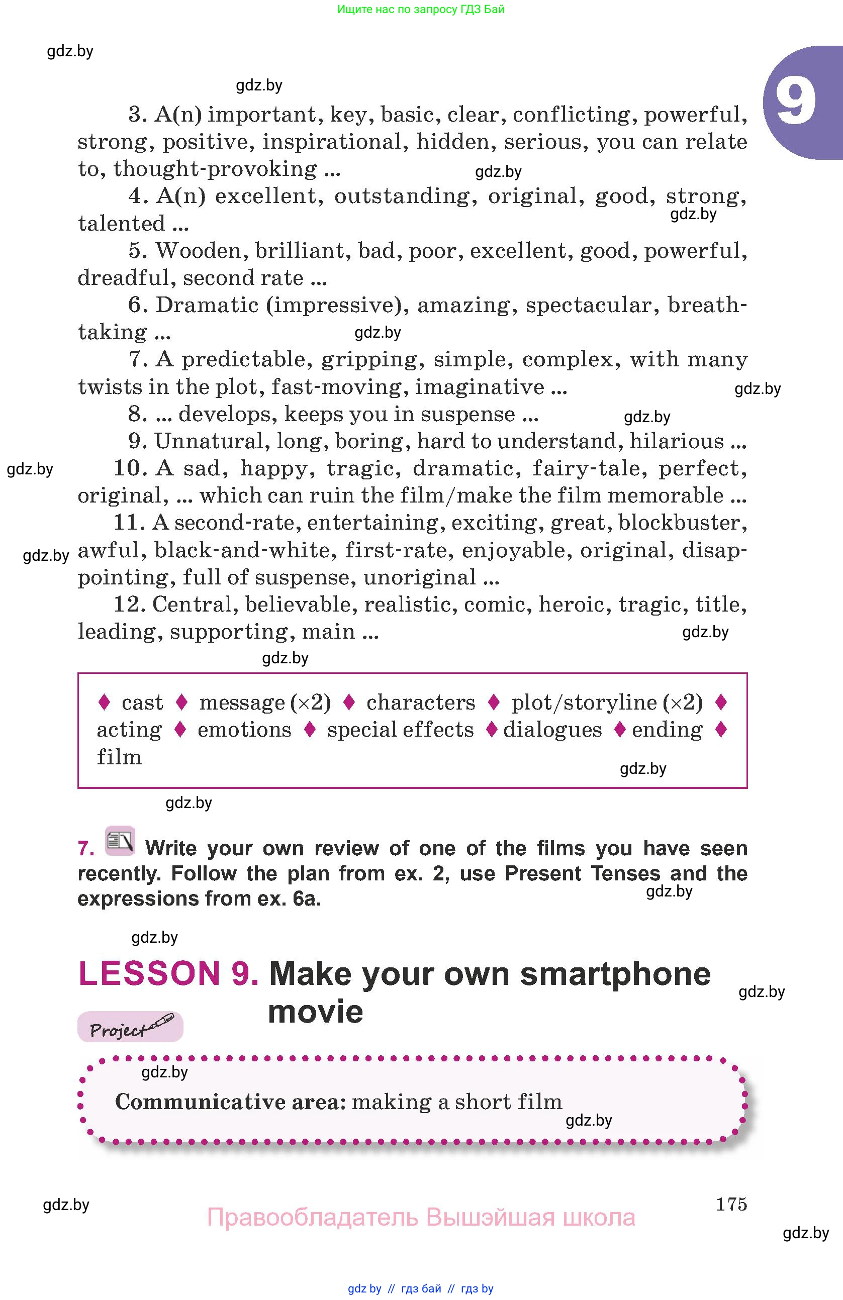 Английский язык (english), 8 класс Учебник, авторы: Демченко Наталья Валентиновна, Севрюкова Татьяна Юрьевна, Наумова Елена Георгиевна, Рыбалко О Н, Манешина А В, Маслёнченко Н А, Бушуева Эдите Владиславовна, издательство Вышэйшая школа, Минск, 2020, розового цвета, Часть ( Part) 2, страница 175