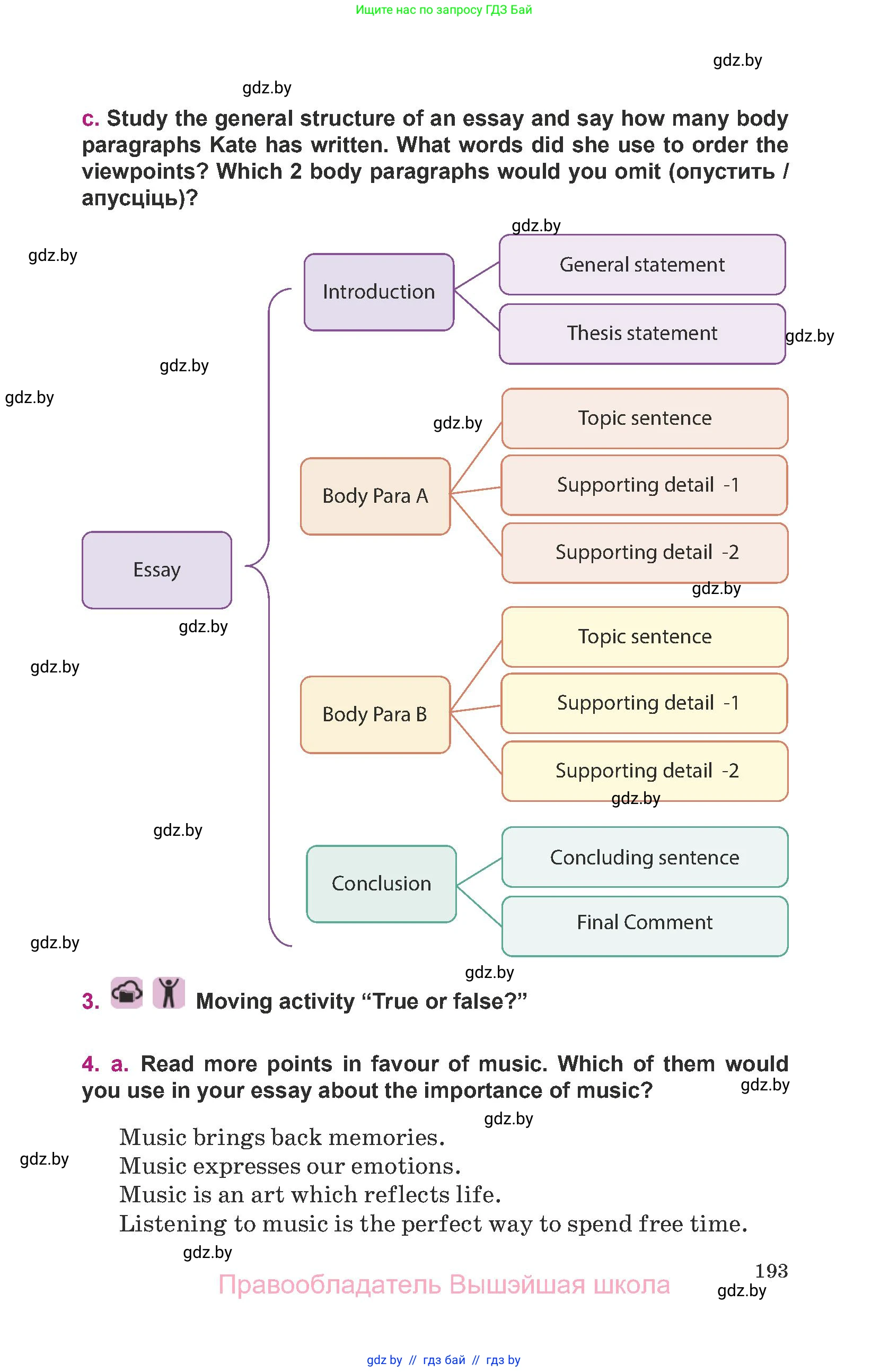 Английский язык (english), 8 класс Учебник, авторы: Демченко Наталья Валентиновна, Севрюкова Татьяна Юрьевна, Наумова Елена Георгиевна, Рыбалко О Н, Манешина А В, Маслёнченко Н А, Бушуева Эдите Владиславовна, издательство Вышэйшая школа, Минск, 2020, розового цвета, Часть ( Part) 2, страница 193