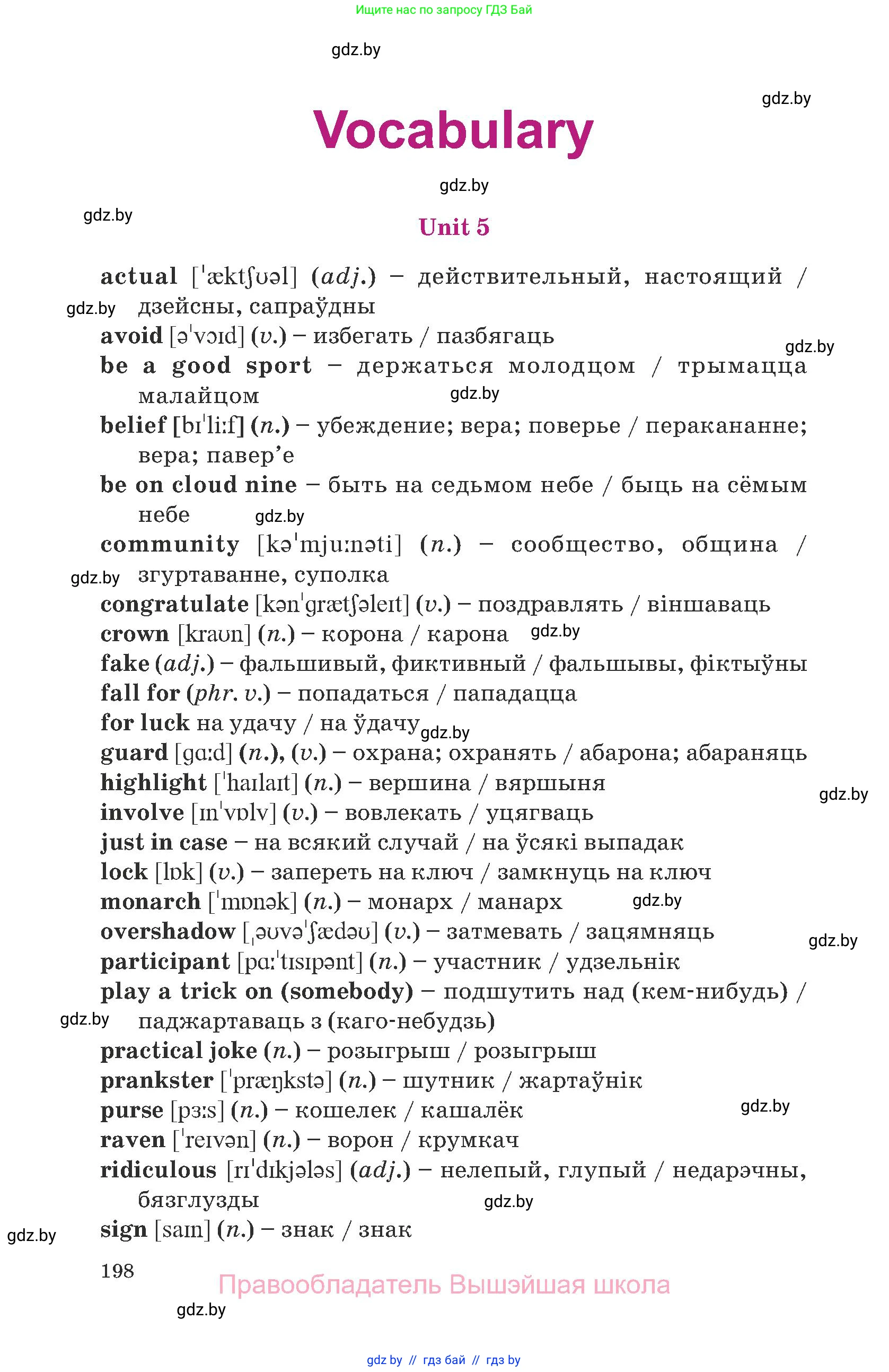 Английский язык (english), 8 класс Учебник, авторы: Демченко Наталья Валентиновна, Севрюкова Татьяна Юрьевна, Наумова Елена Георгиевна, Рыбалко О Н, Манешина А В, Маслёнченко Н А, Бушуева Эдите Владиславовна, издательство Вышэйшая школа, Минск, 2020, розового цвета, страница 198