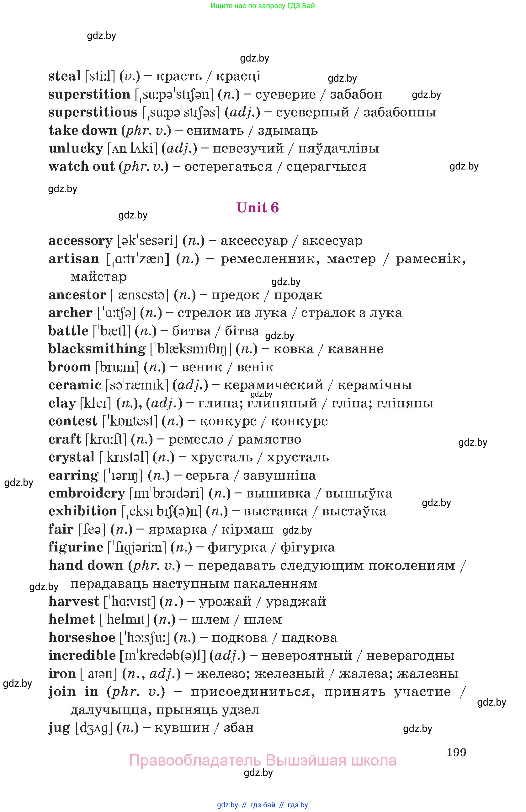 Английский язык (english), 8 класс Учебник, авторы: Демченко Наталья Валентиновна, Севрюкова Татьяна Юрьевна, Наумова Елена Георгиевна, Рыбалко О Н, Манешина А В, Маслёнченко Н А, Бушуева Эдите Владиславовна, издательство Вышэйшая школа, Минск, 2020, розового цвета, страница 199