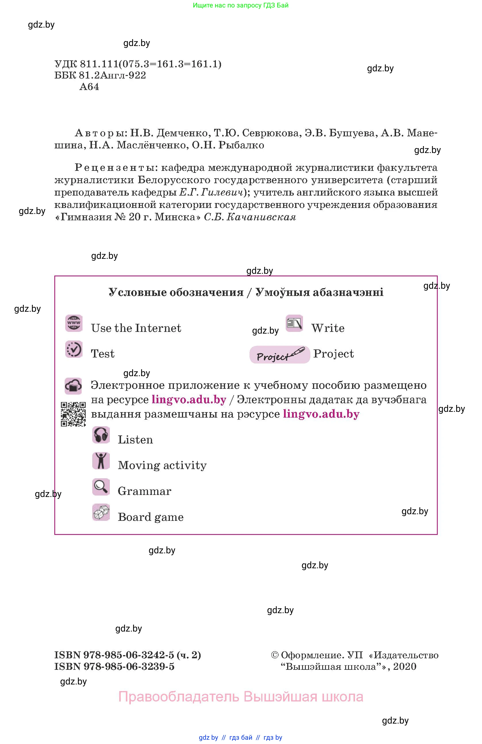 Английский язык (english), 8 класс Учебник, авторы: Демченко Наталья Валентиновна, Севрюкова Татьяна Юрьевна, Наумова Елена Георгиевна, Рыбалко О Н, Манешина А В, Маслёнченко Н А, Бушуева Эдите Владиславовна, издательство Вышэйшая школа, Минск, 2020, розового цвета, страница 2