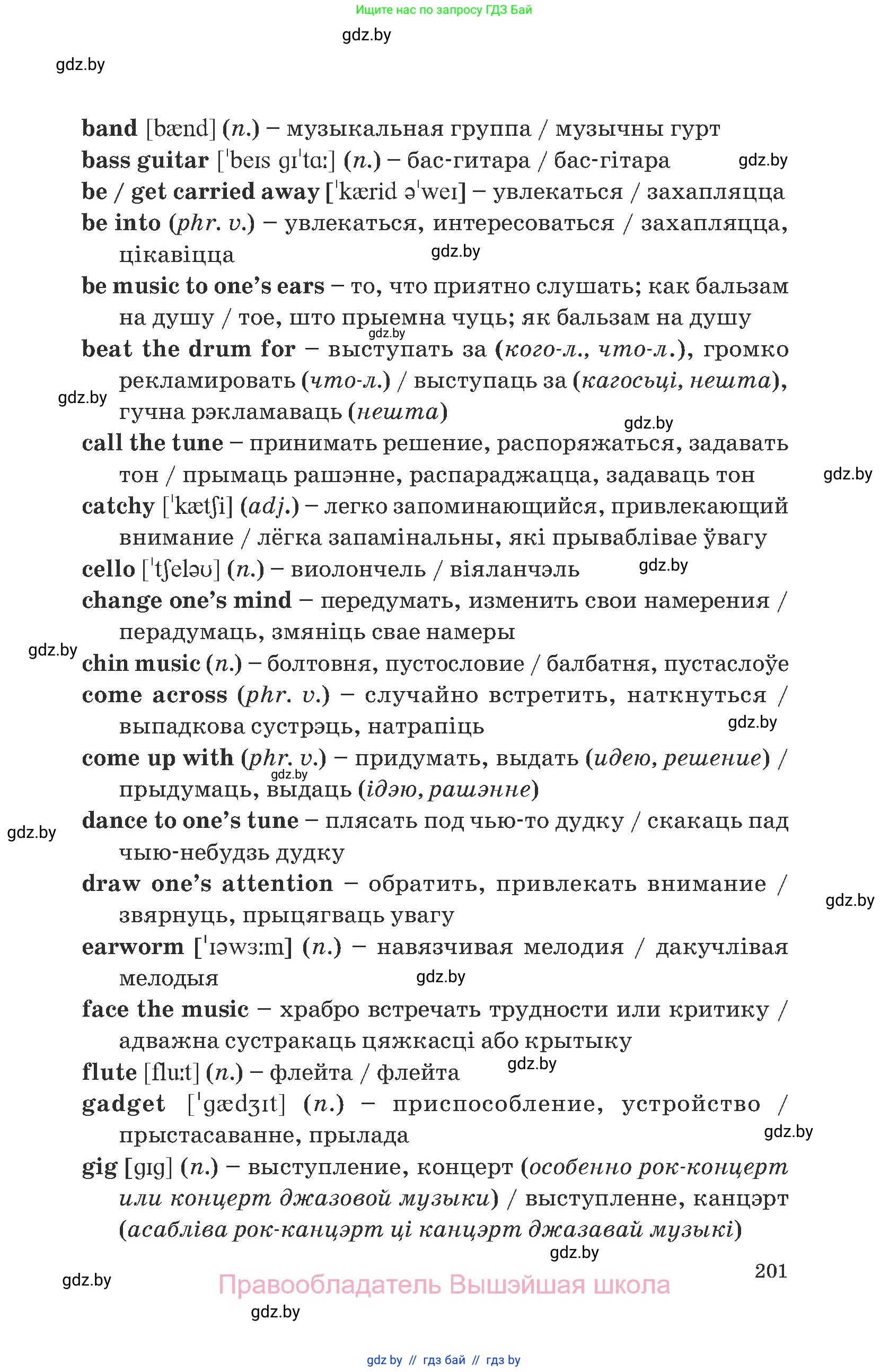 Английский язык (english), 8 класс Учебник, авторы: Демченко Наталья Валентиновна, Севрюкова Татьяна Юрьевна, Наумова Елена Георгиевна, Рыбалко О Н, Манешина А В, Маслёнченко Н А, Бушуева Эдите Владиславовна, издательство Вышэйшая школа, Минск, 2020, розового цвета, страница 201