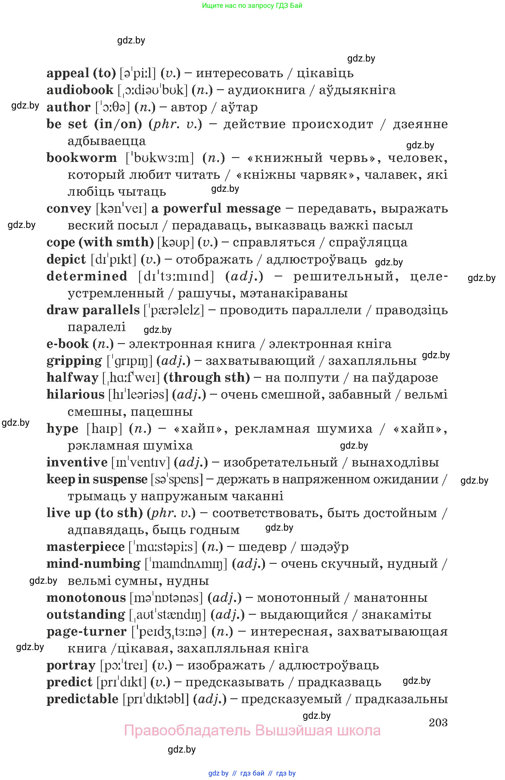 Английский язык (english), 8 класс Учебник, авторы: Демченко Наталья Валентиновна, Севрюкова Татьяна Юрьевна, Наумова Елена Георгиевна, Рыбалко О Н, Манешина А В, Маслёнченко Н А, Бушуева Эдите Владиславовна, издательство Вышэйшая школа, Минск, 2020, розового цвета, страница 203